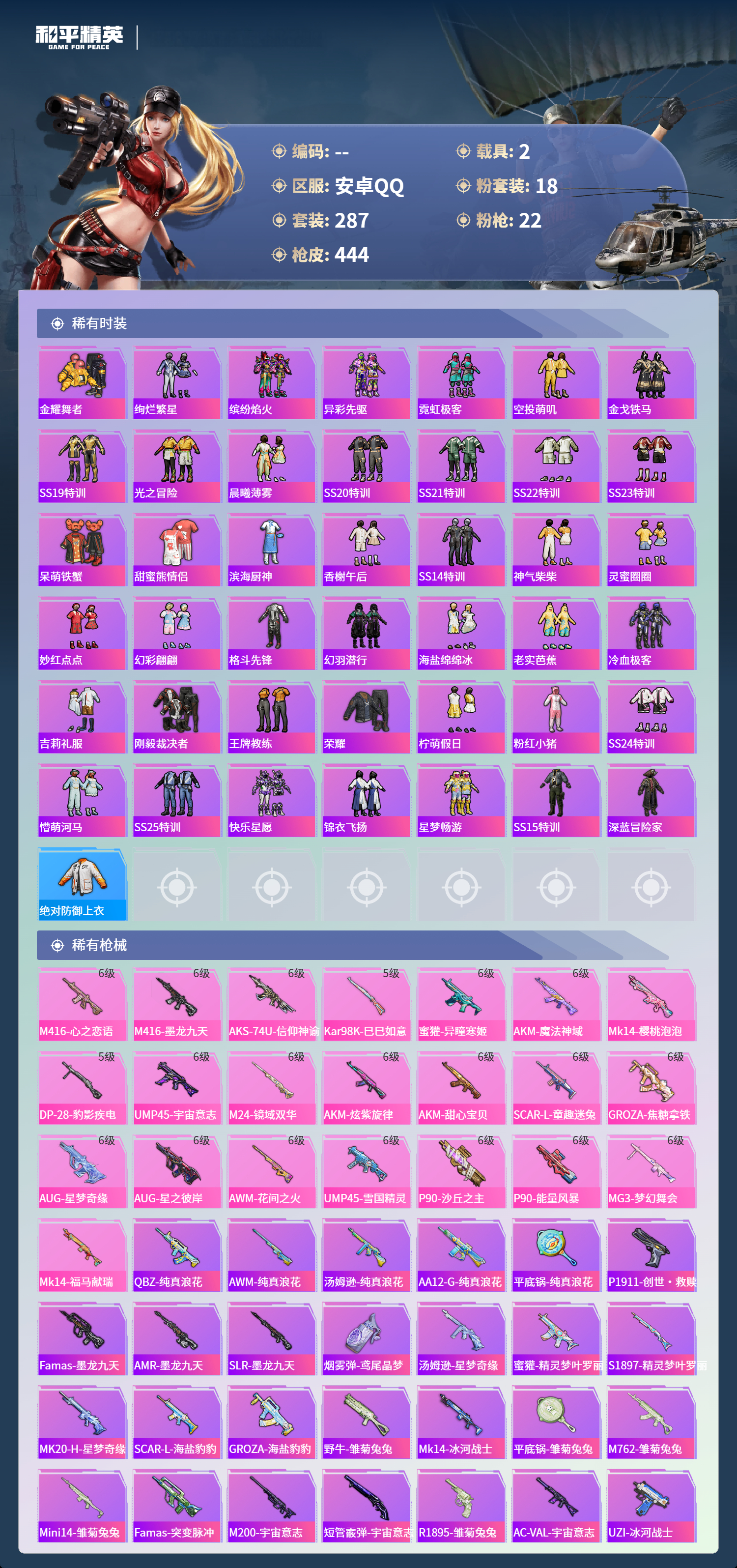 HPCMW4125122和平精英账号详情图5