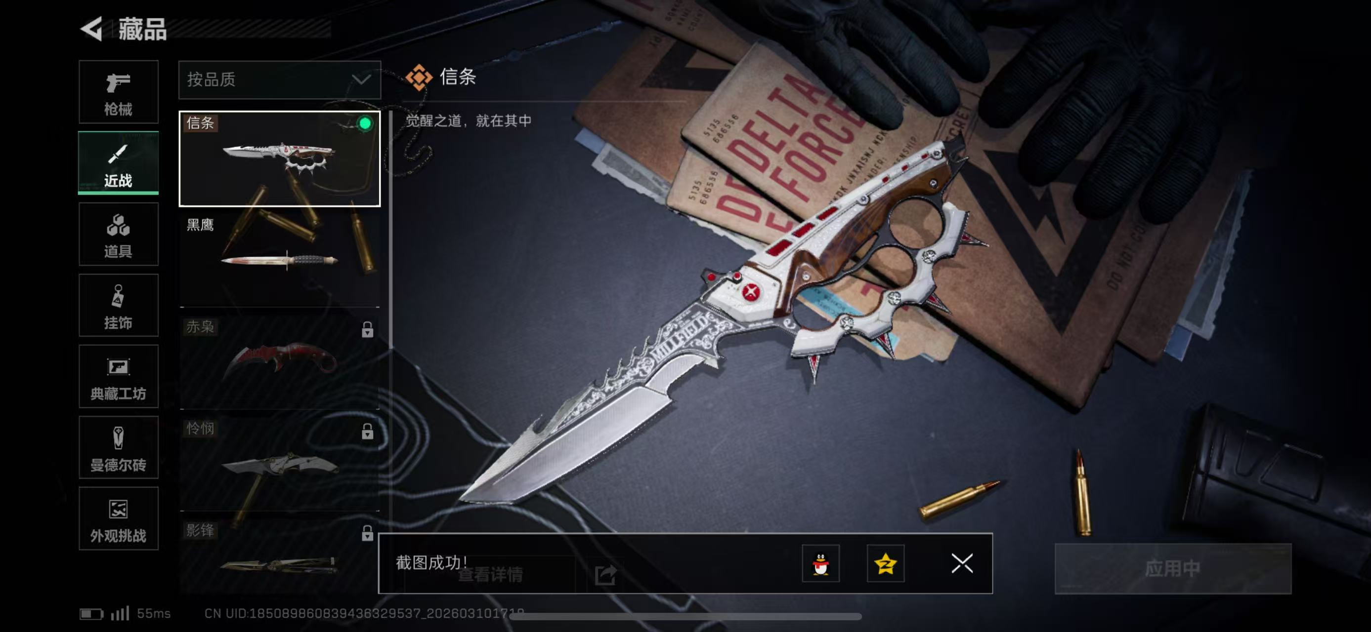 SJZCMW469520三角洲行动账号详情图3 SJZCMW469520三角洲行动账号详情图3