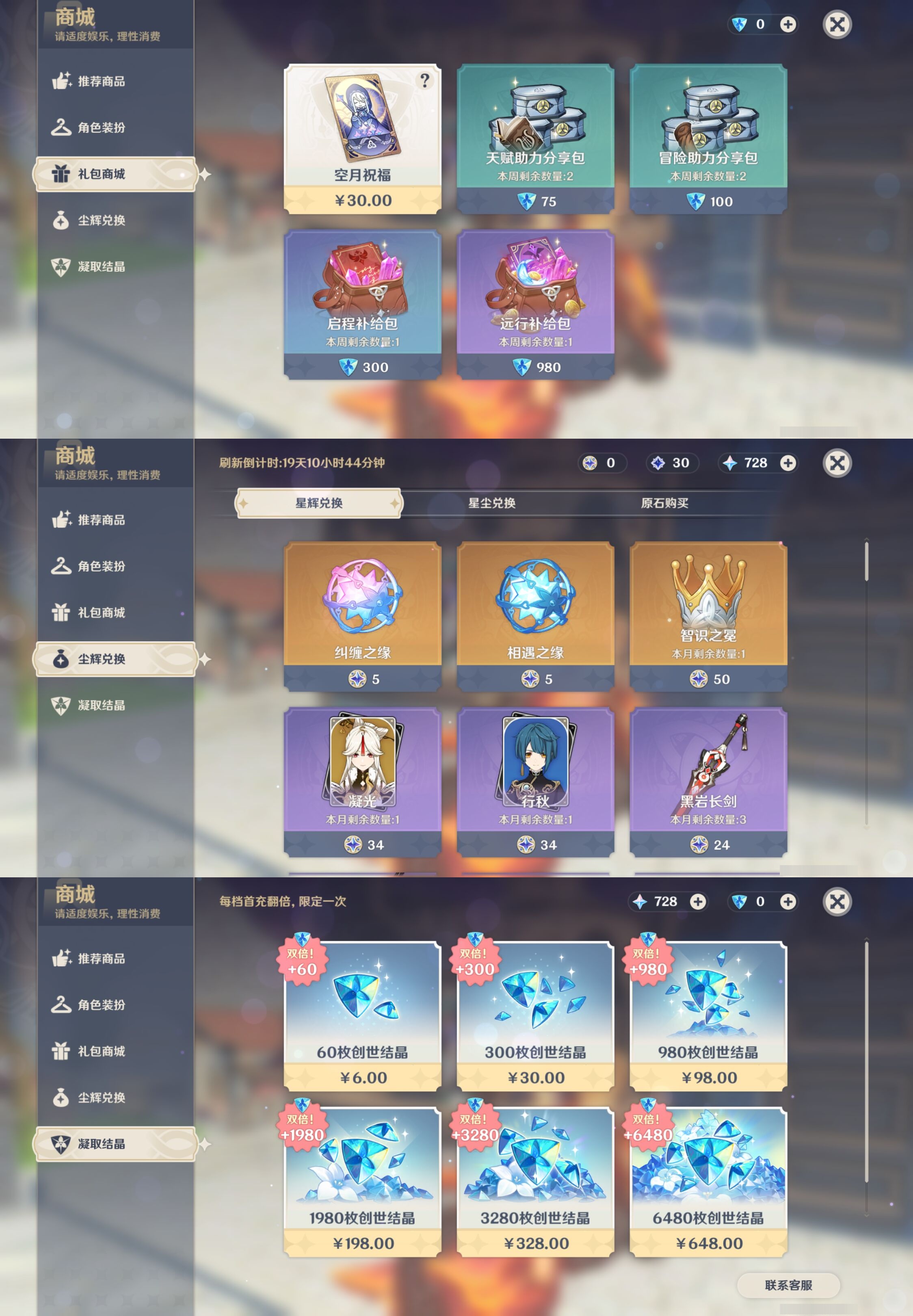 YSMK43343原神账号详情图29