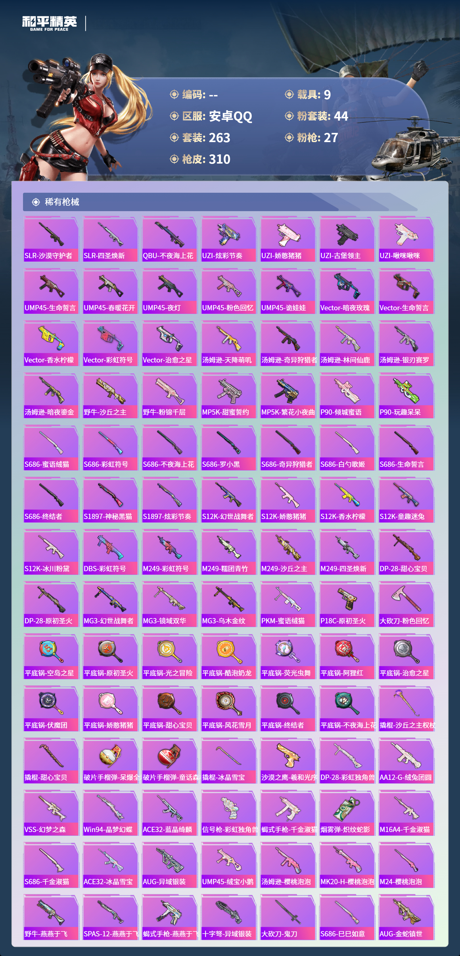 HPCMW4125004和平精英账号详情图7