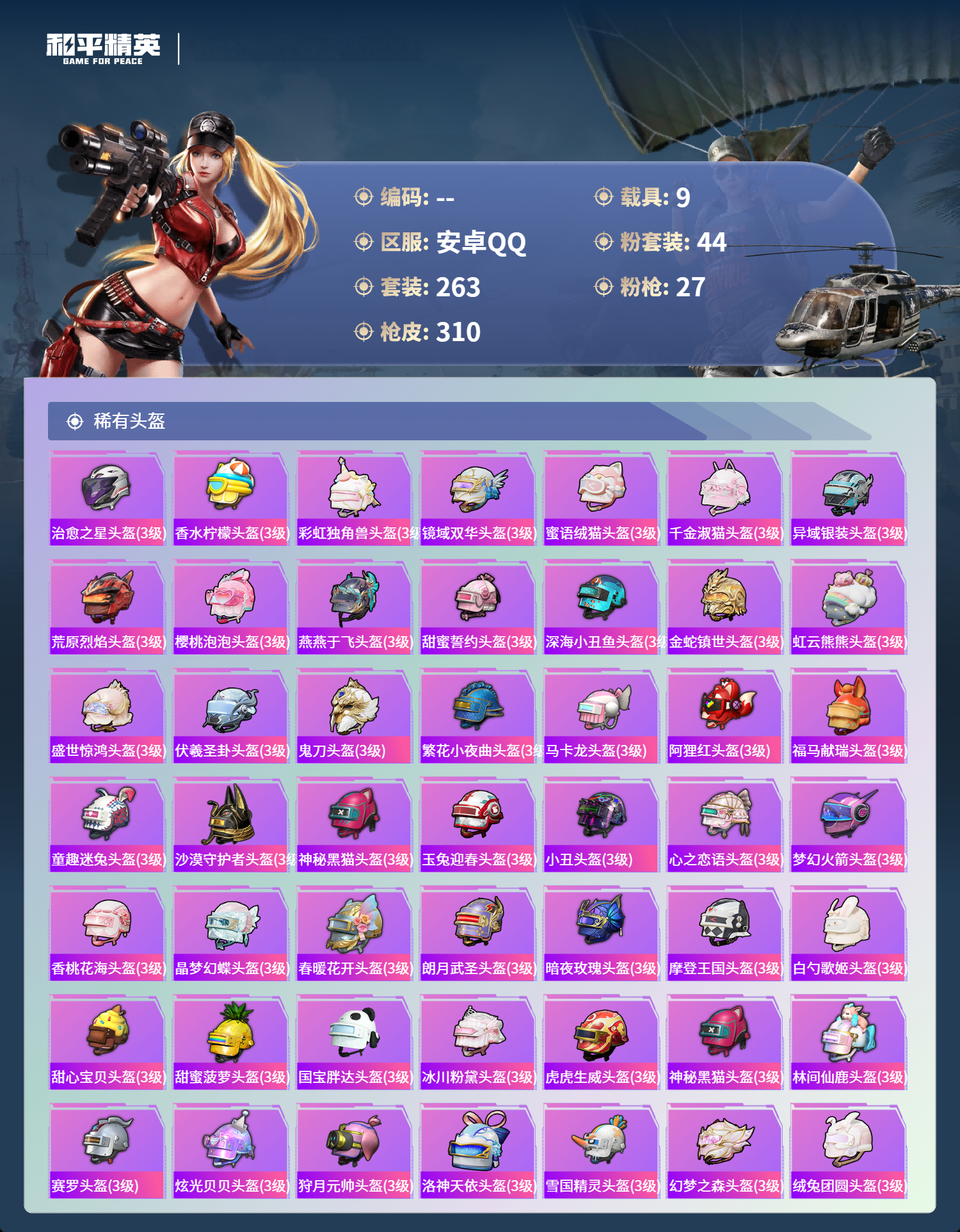 HPCMW4125004和平精英账号详情图11