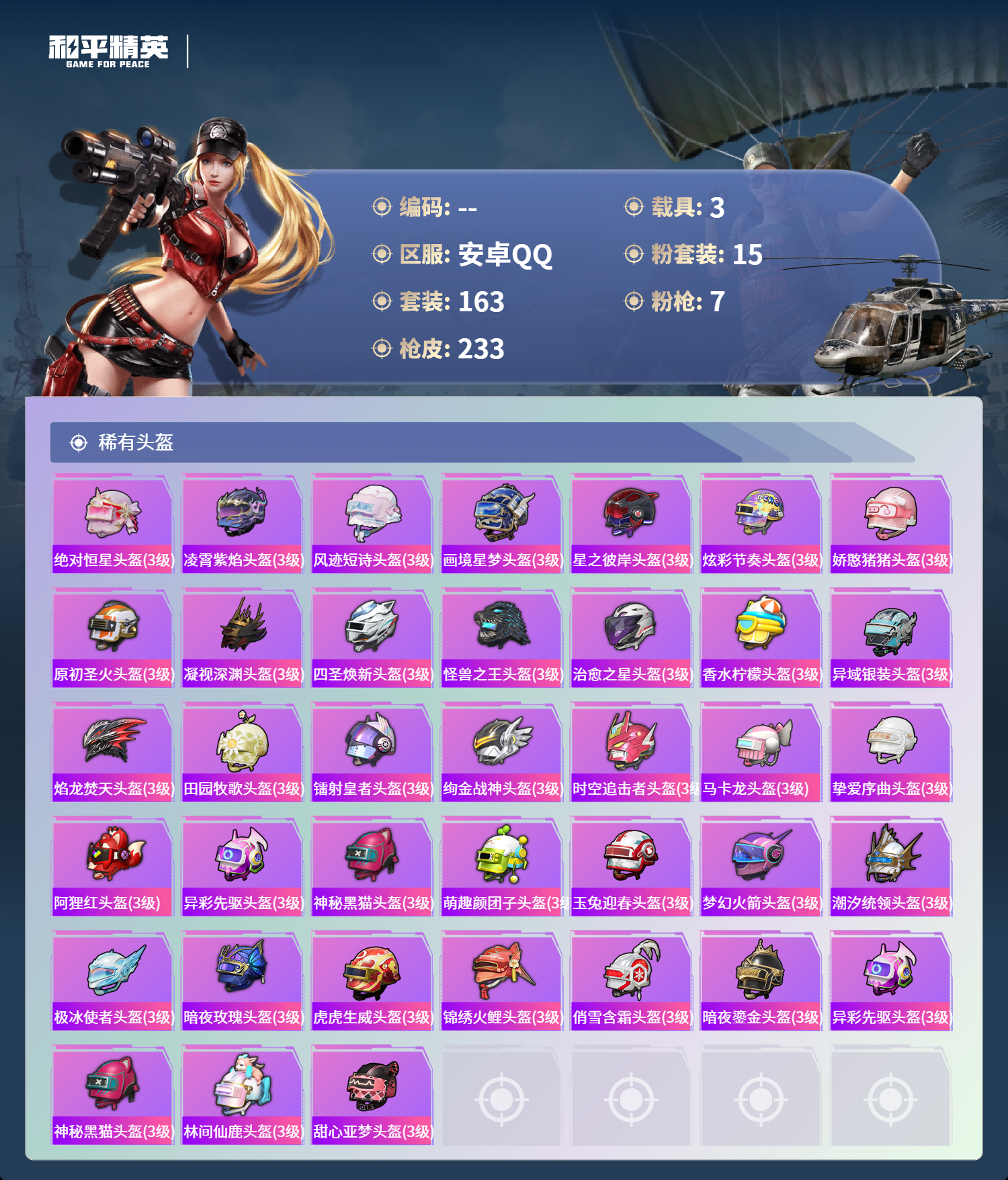 HPCMW4126467和平精英账号详情图8