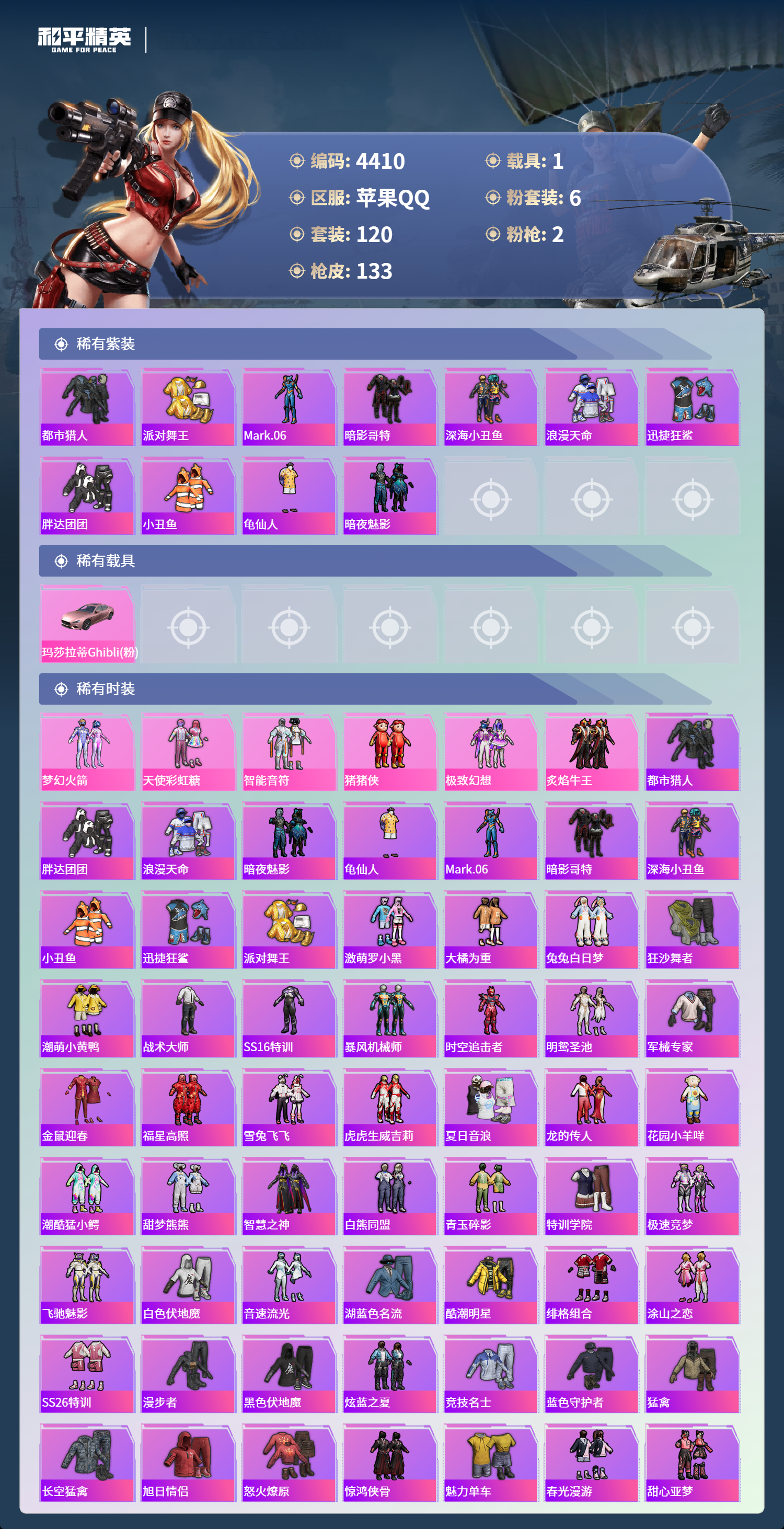 HPLX4124539和平精英账号详情图3 HPLX4124539和平精英账号详情图3