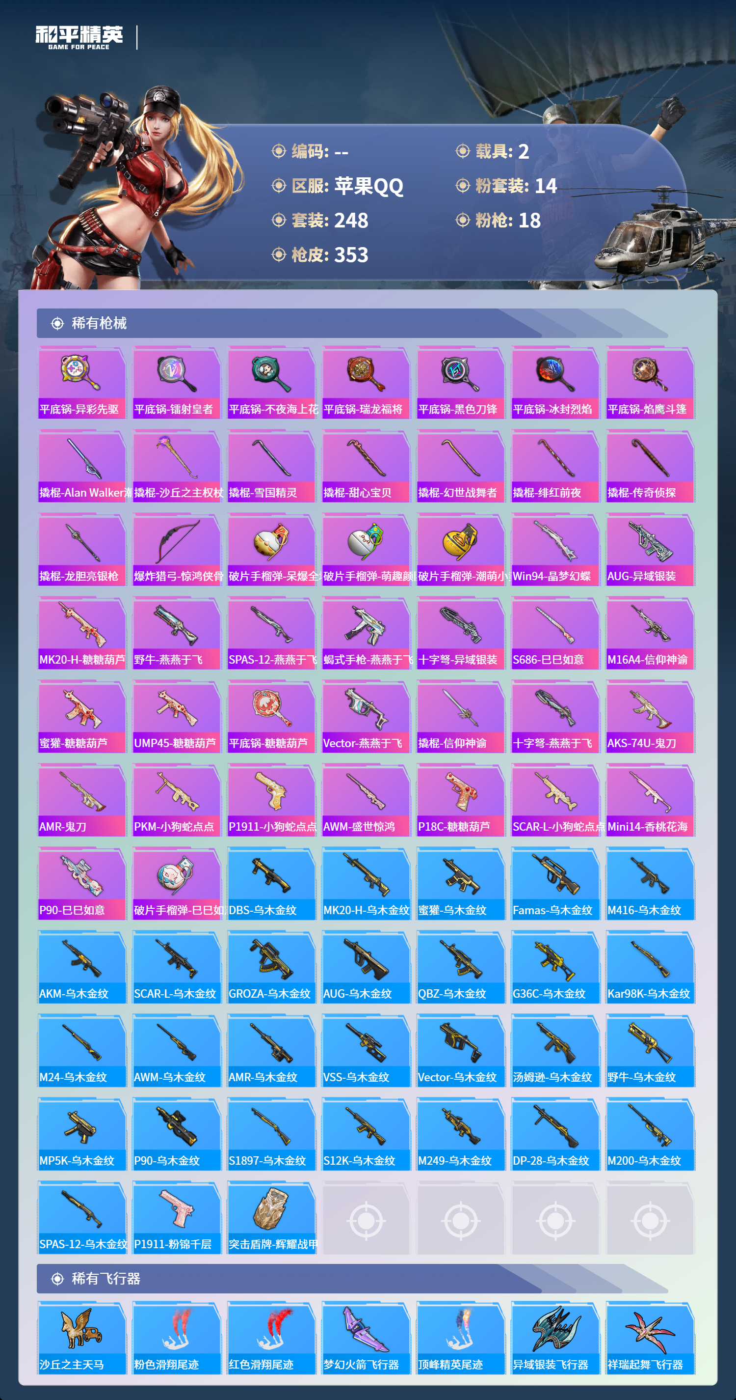 HPCMW4125119和平精英账号详情图8