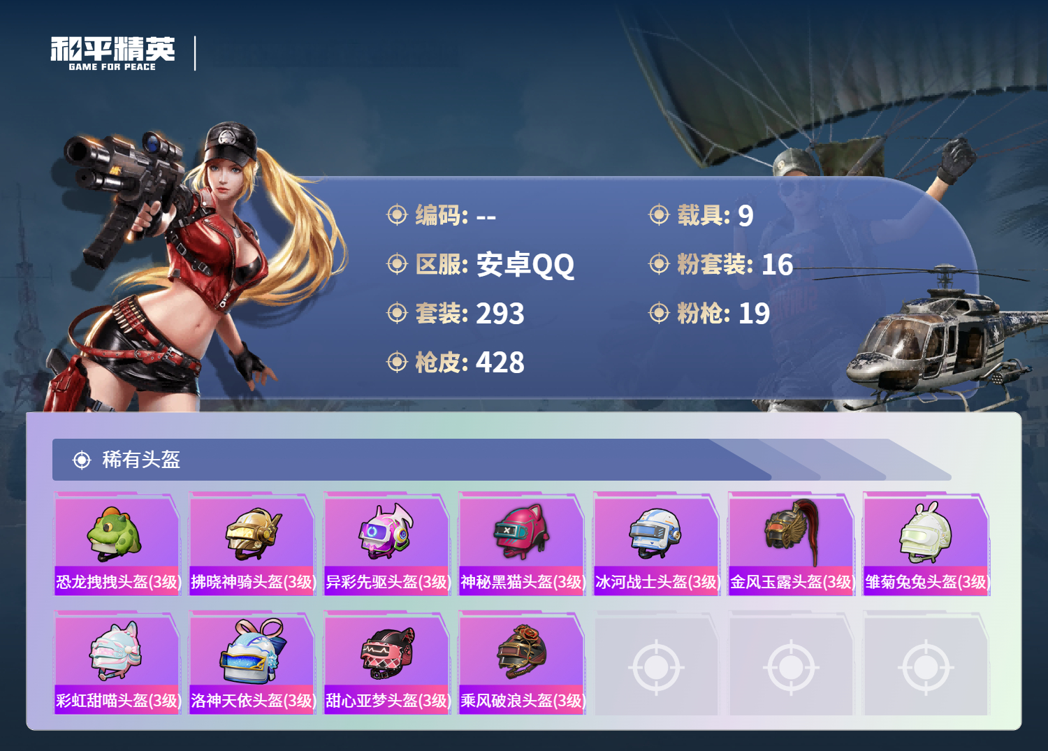 HPCMW4126457和平精英账号详情图13