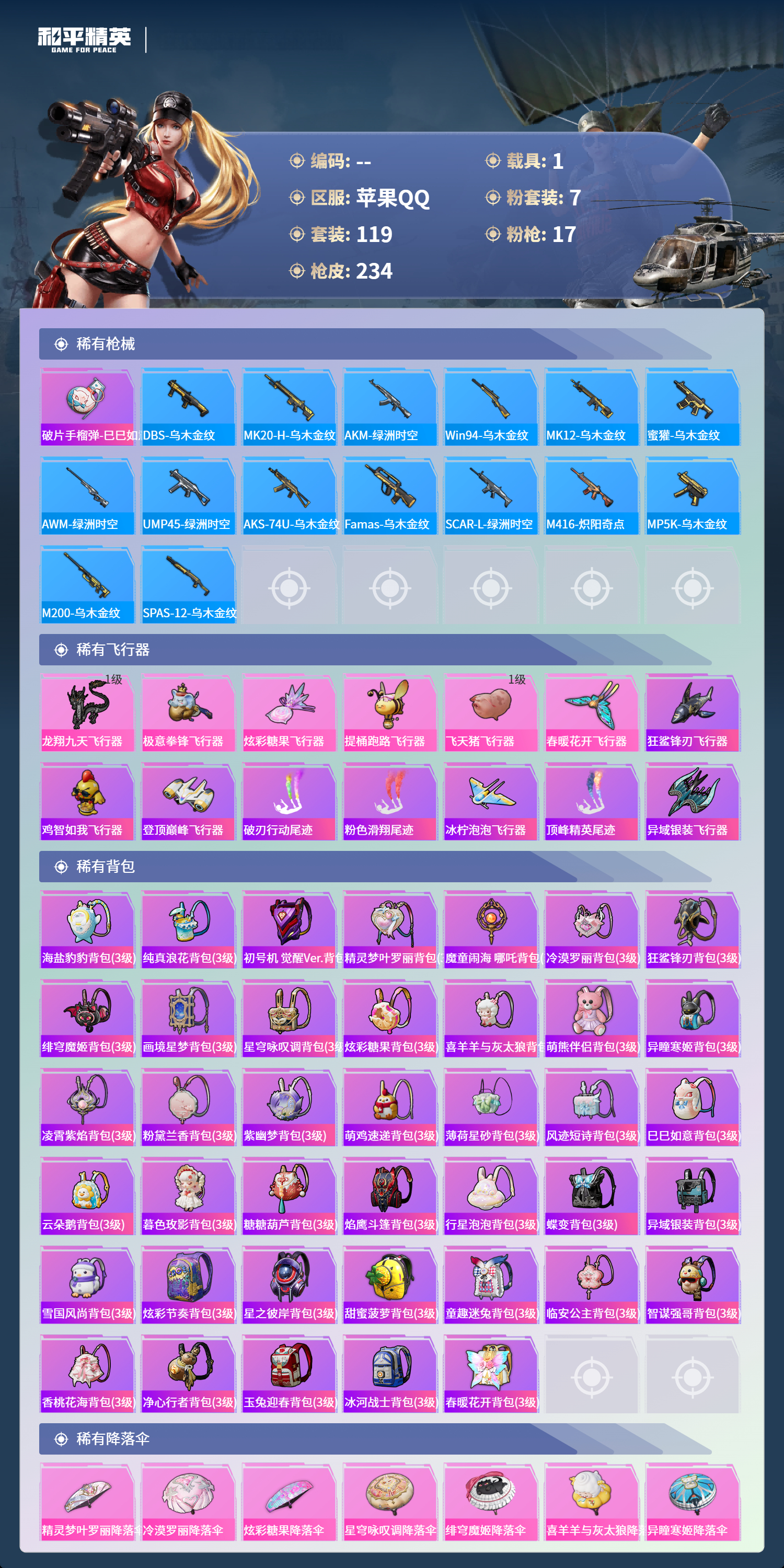 HPCMW4126275和平精英账号详情图6