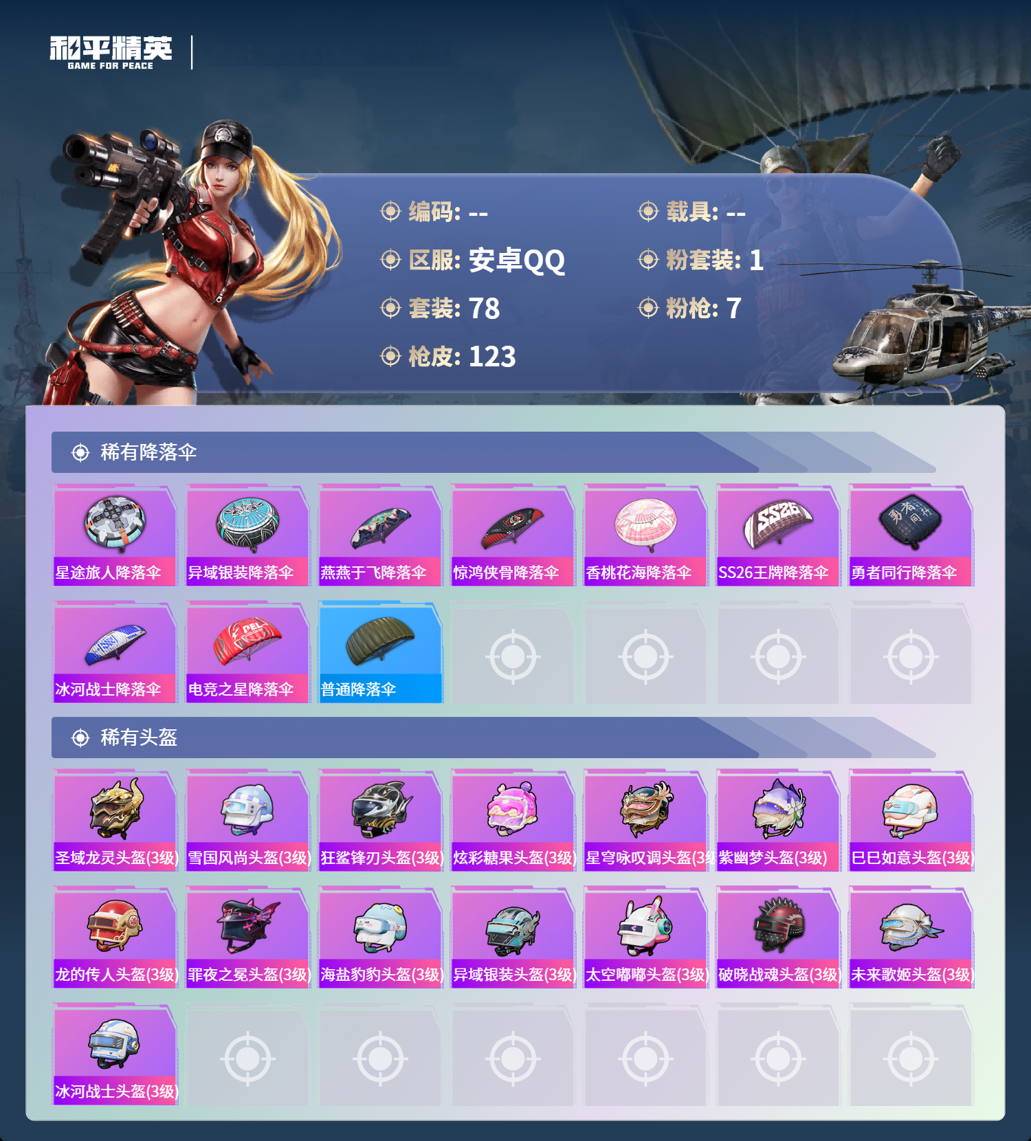 HPCMW4126307和平精英账号详情图5 HPCMW4126307和平精英账号详情图5