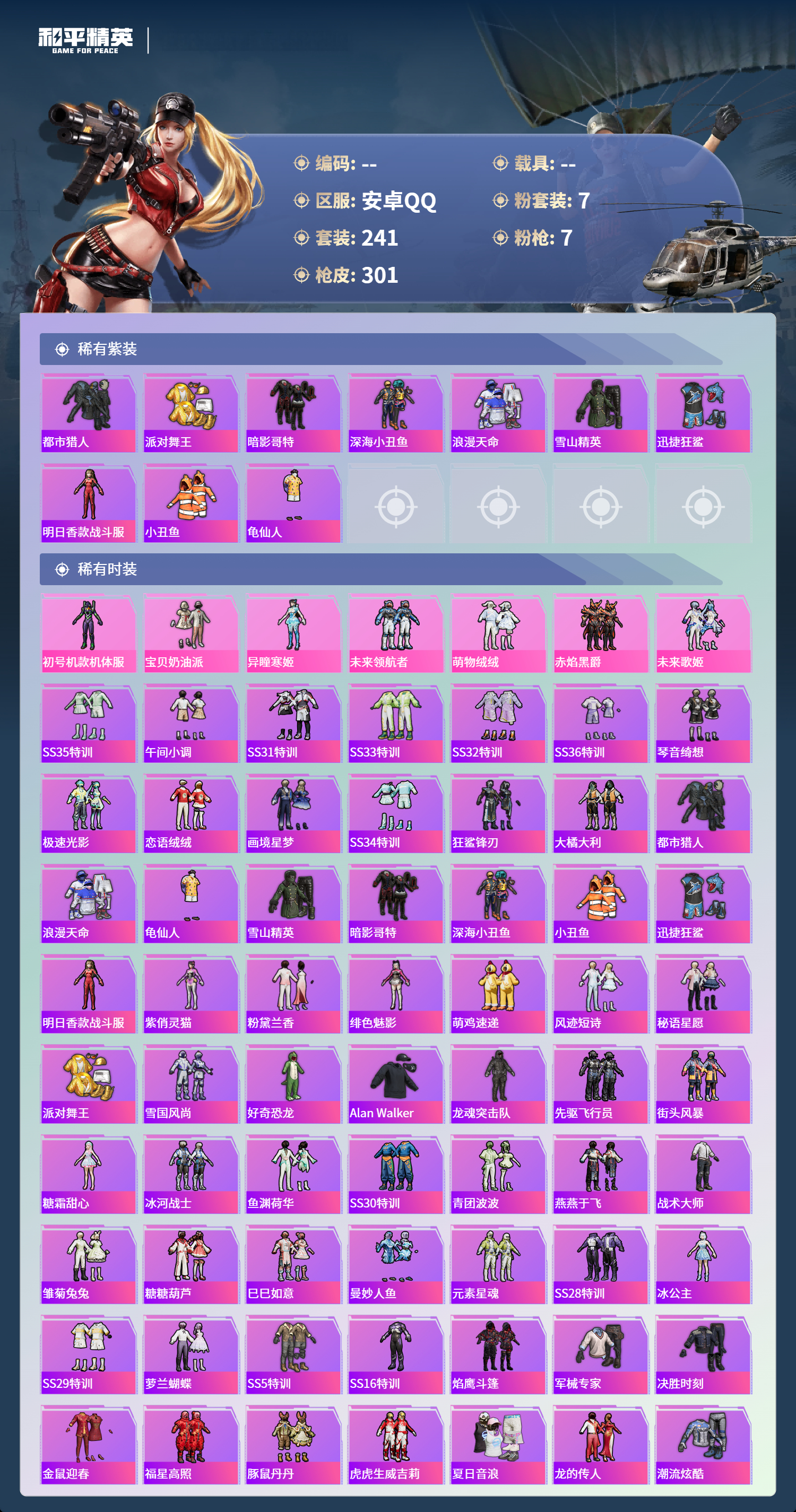 HPCMW4126497和平精英账号详情图2 HPCMW4126497和平精英账号详情图2