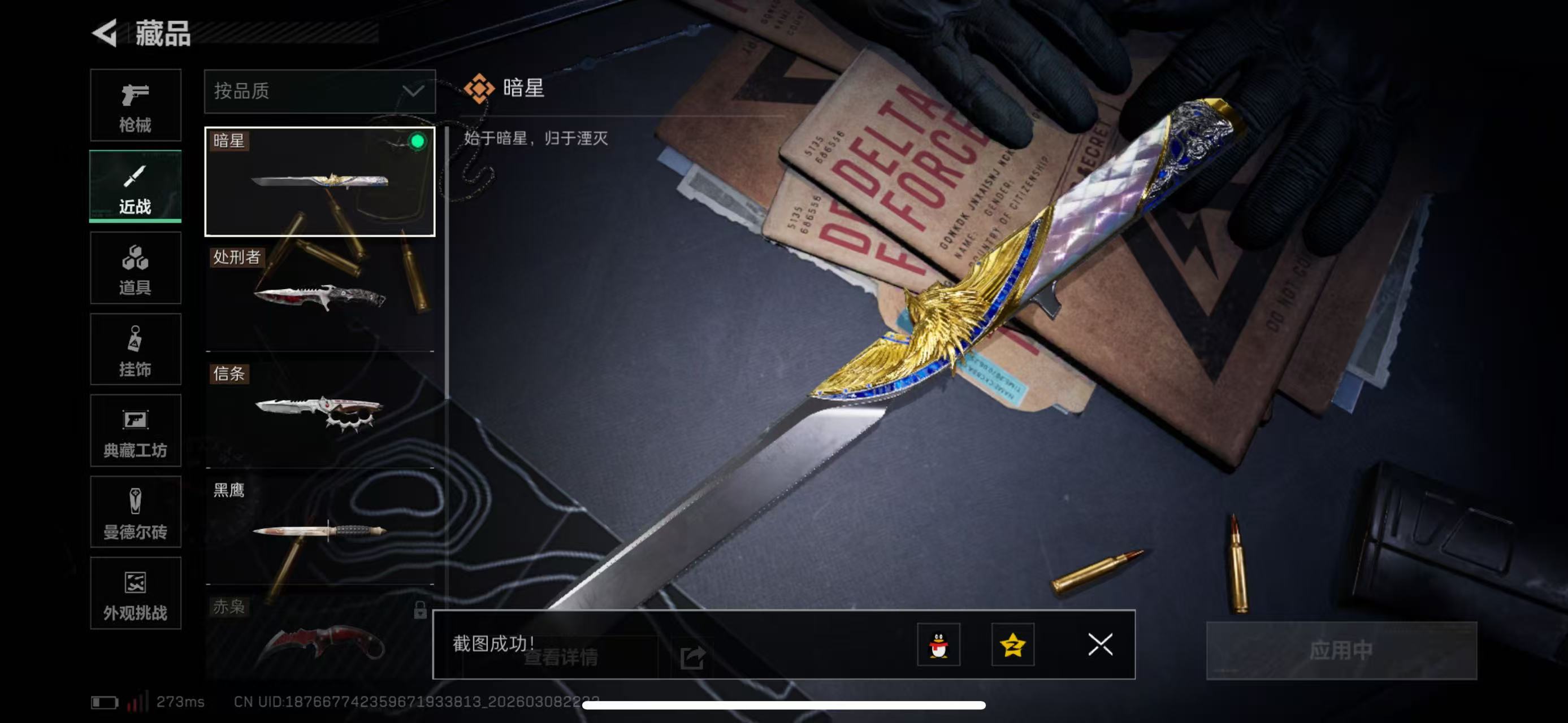 SJZCMW469372三角洲行动账号详情图5