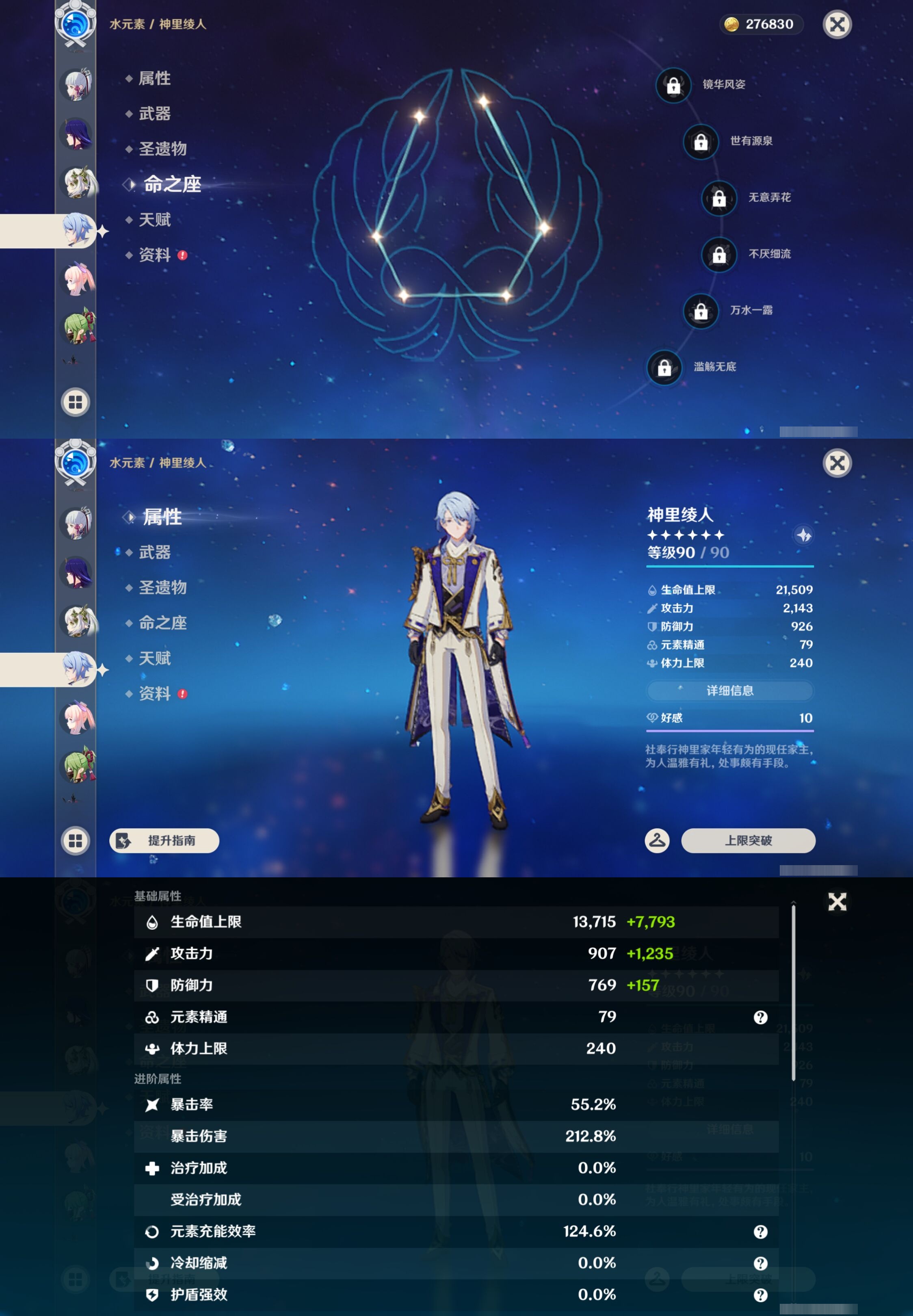 YSMK43340原神账号详情图18