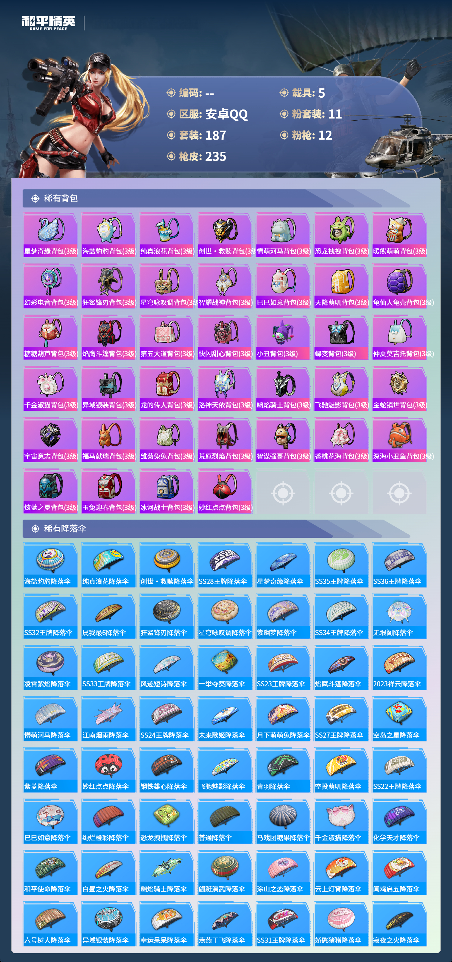 HPCMW4125159和平精英账号详情图7