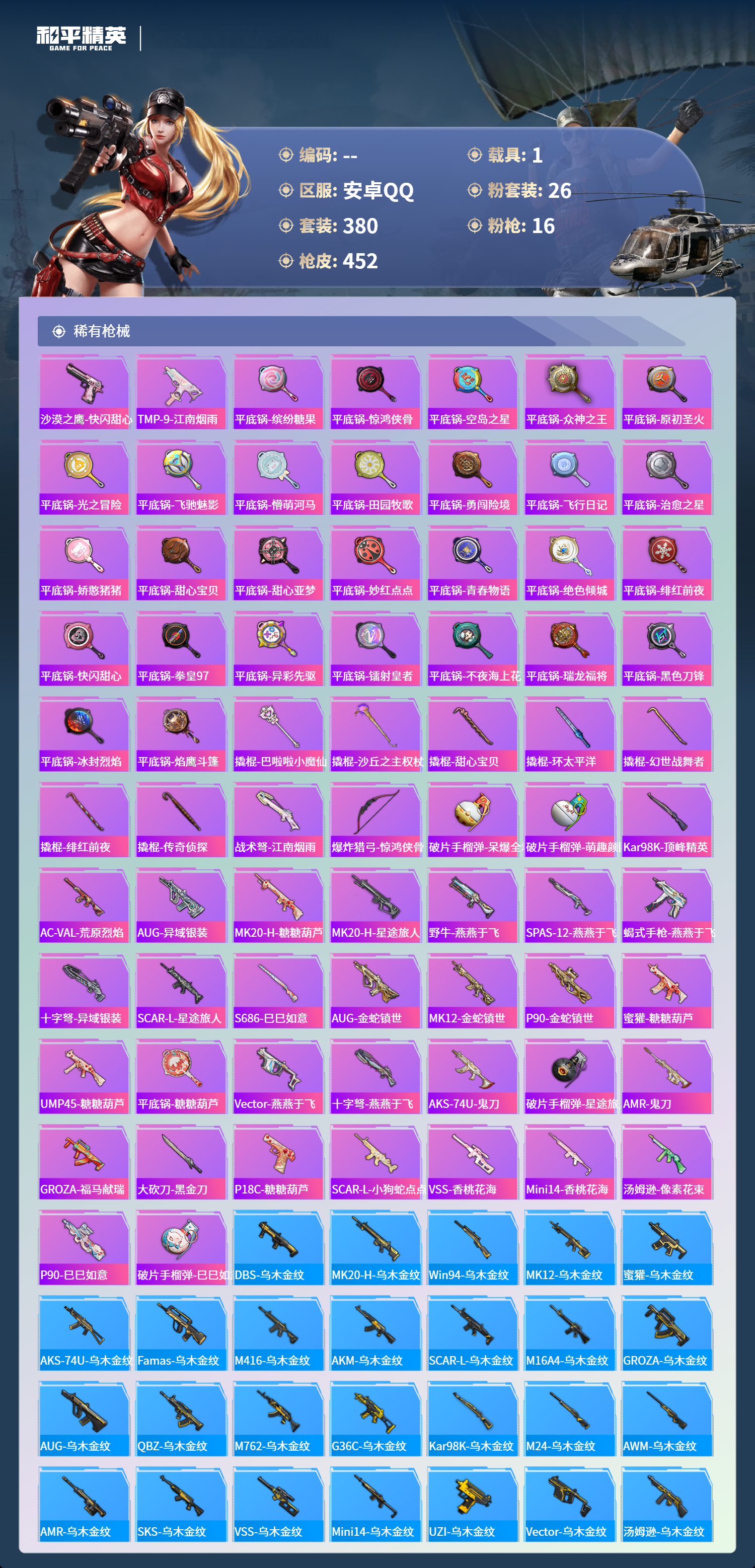 HPCMW4125047和平精英账号详情图10