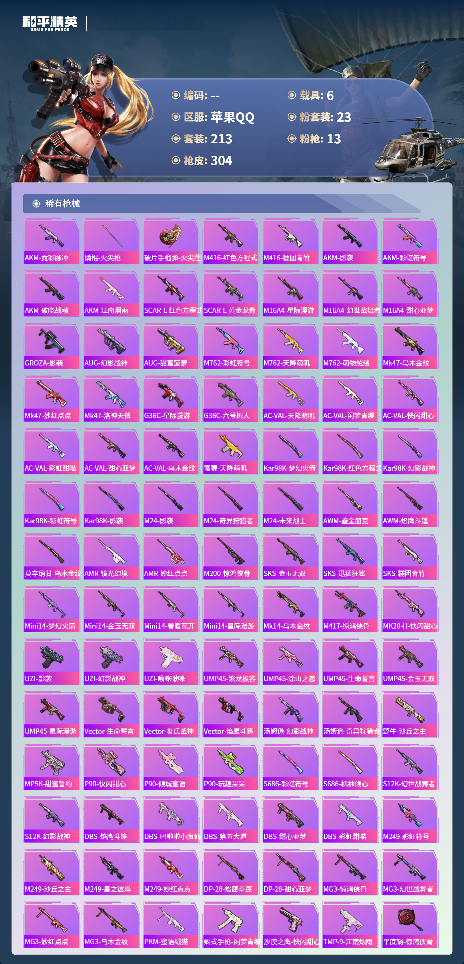 HPCMW4126494和平精英账号详情图6