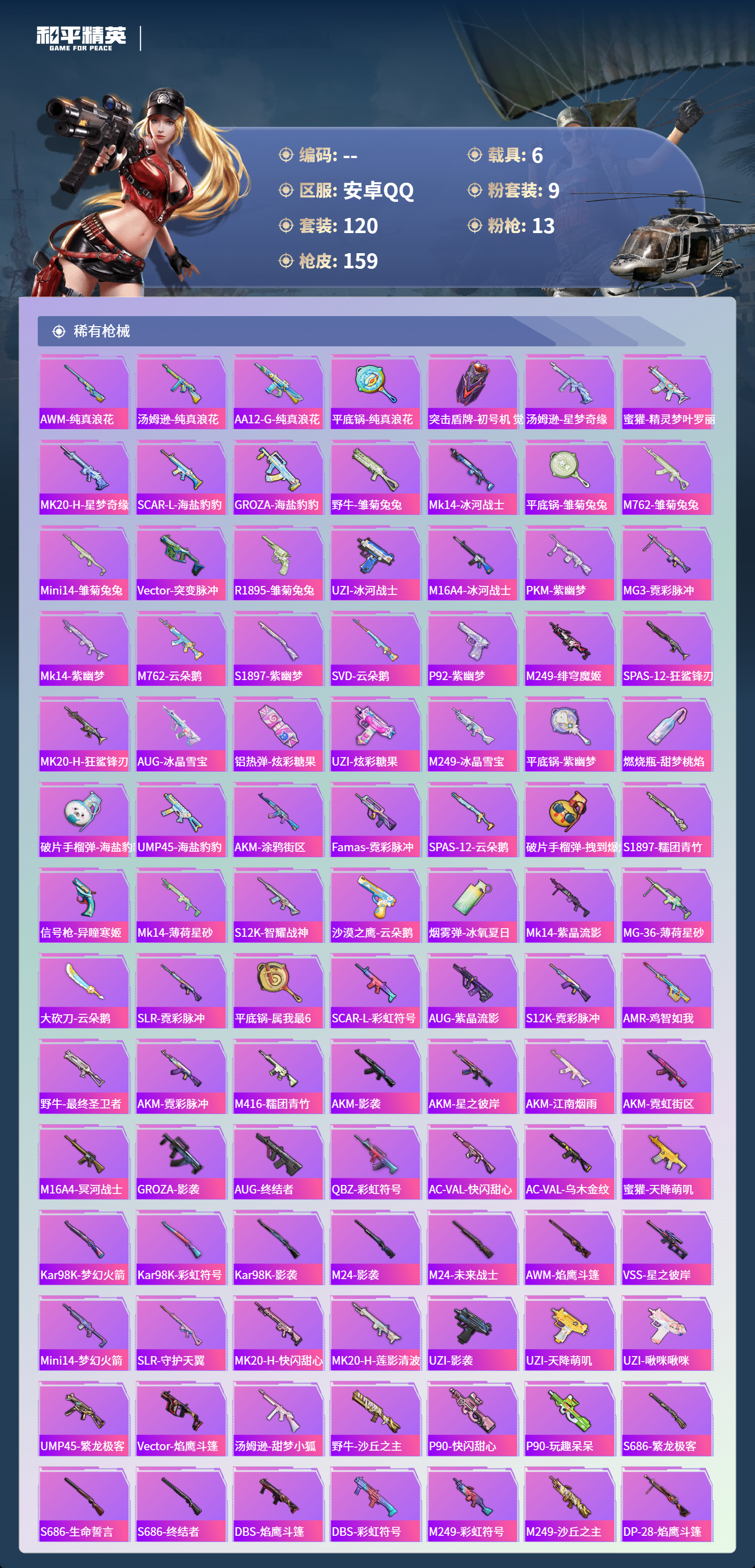 HPCMW4126490和平精英账号详情图4