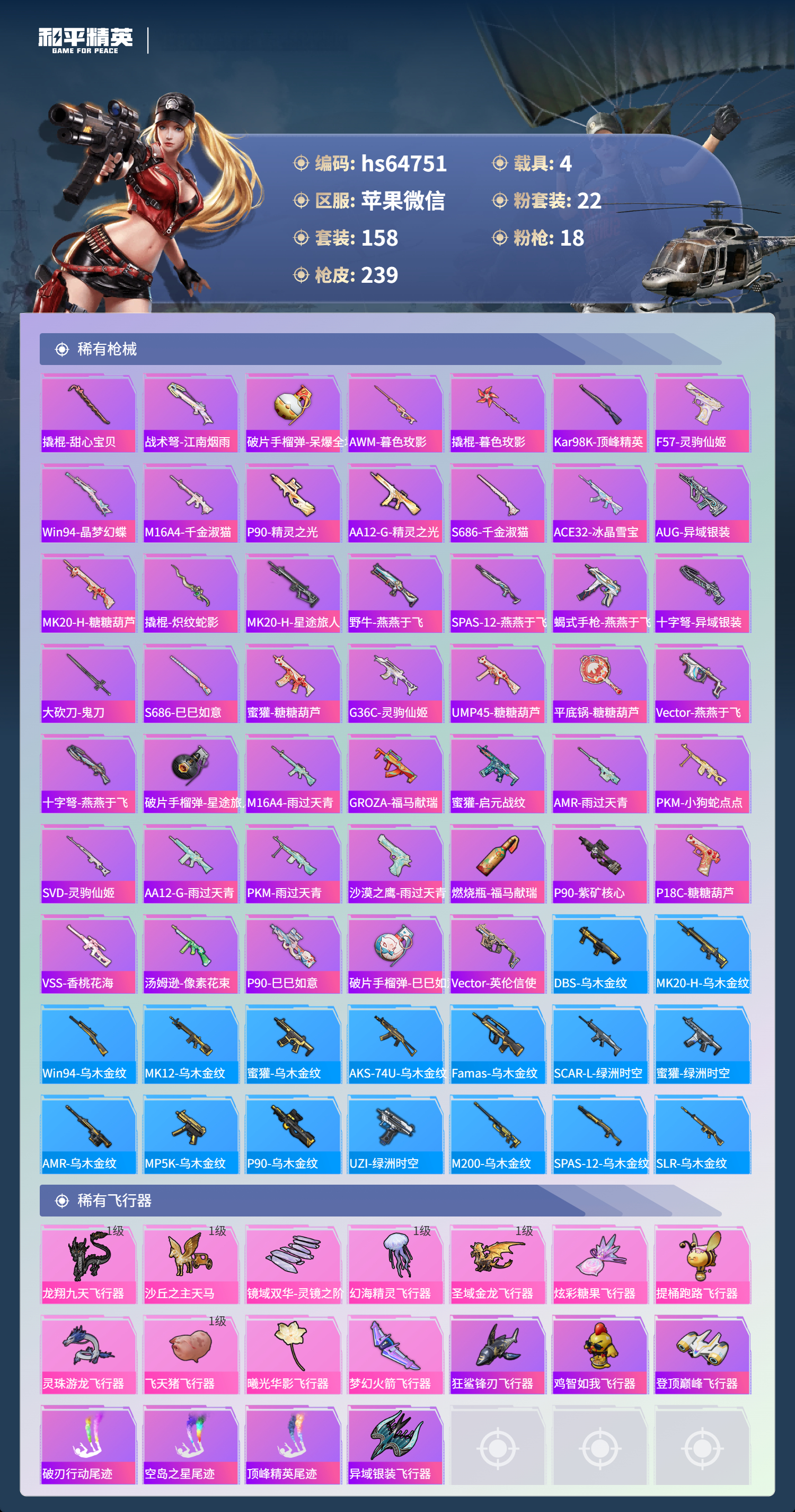 HPSJ4125519和平精英账号详情图9