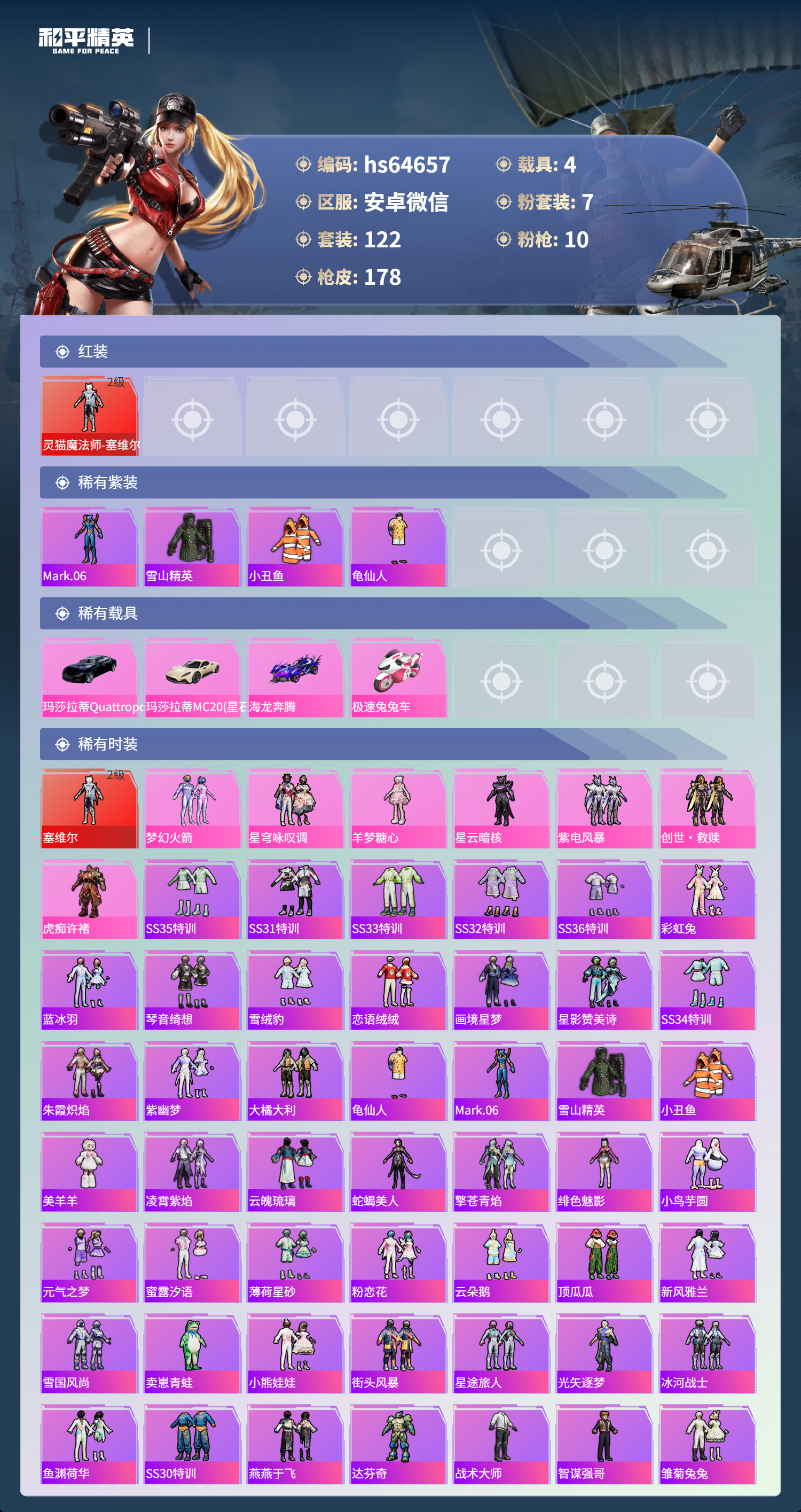 HPSJ4119783和平精英账号详情图5