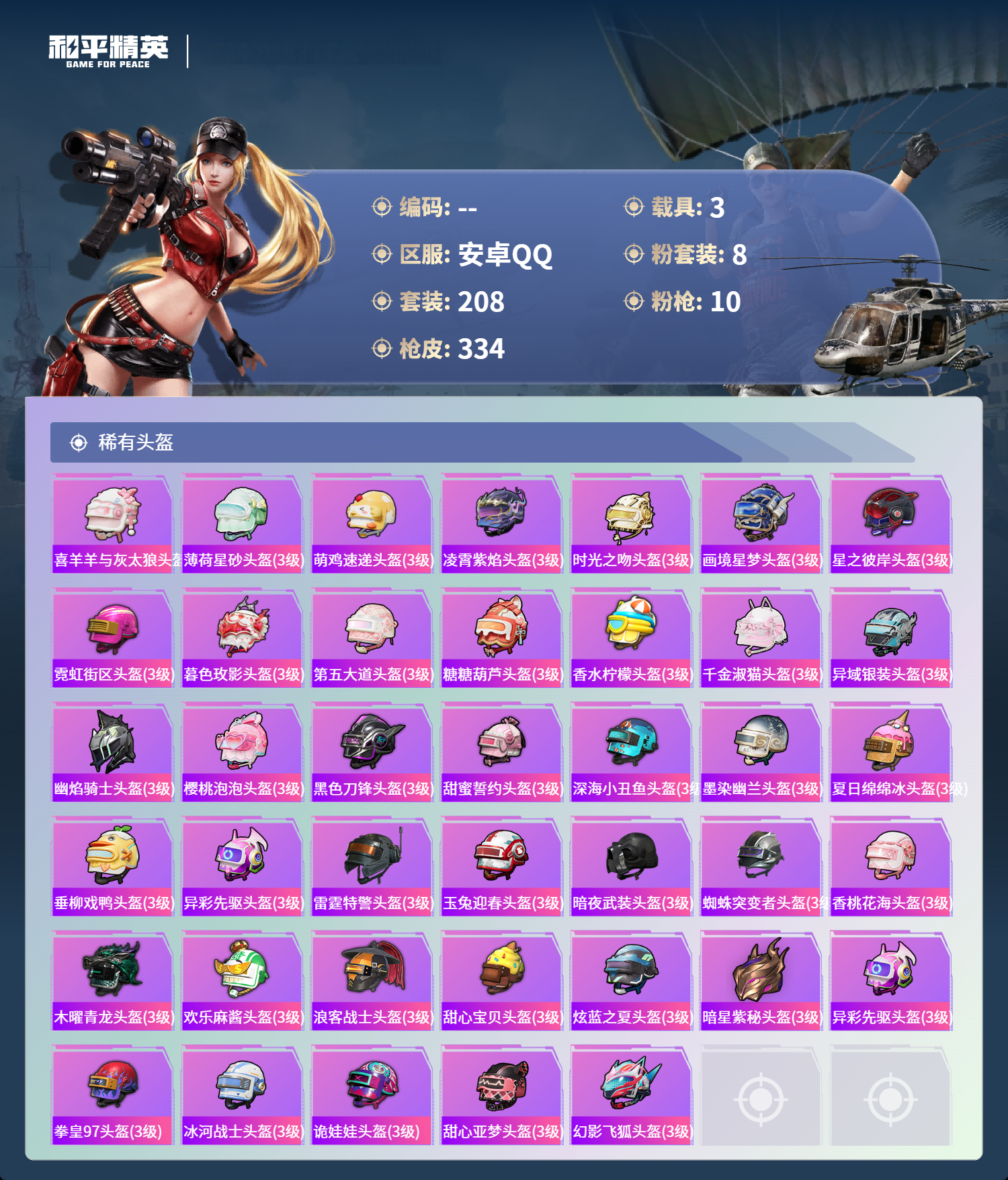 HPCMW4126480和平精英账号详情图10