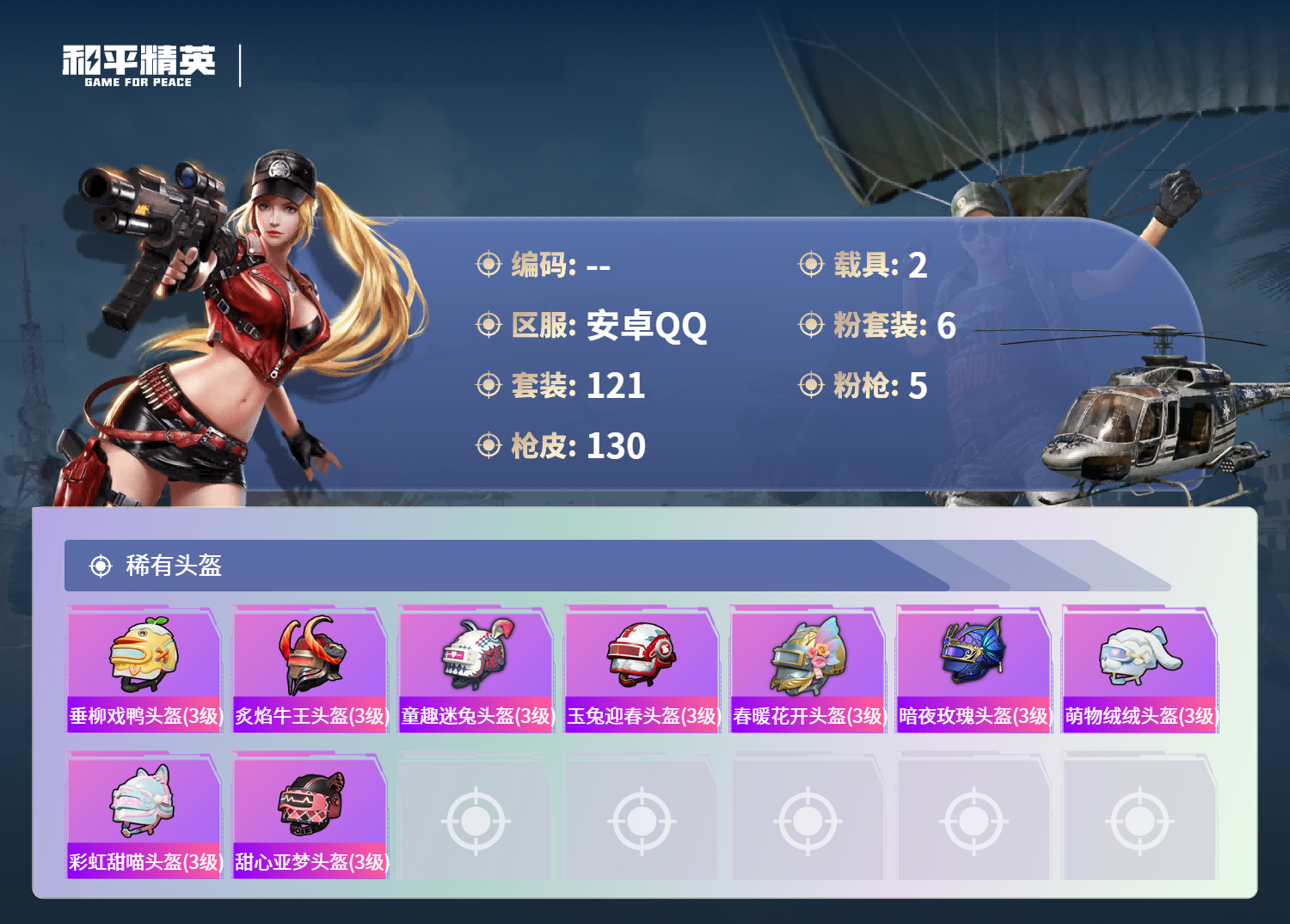 HPCMW4126458和平精英账号详情图6