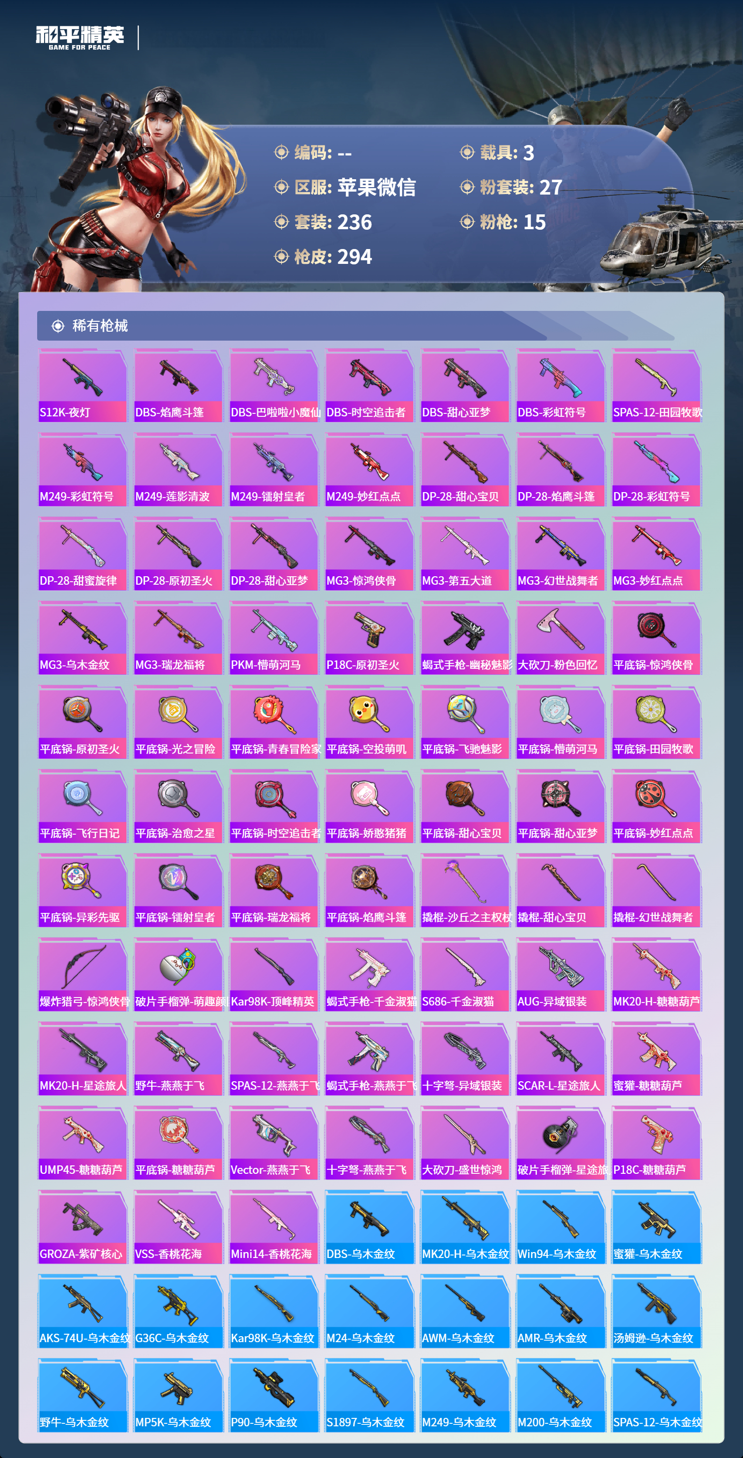 HPCMW4124996和平精英账号详情图7