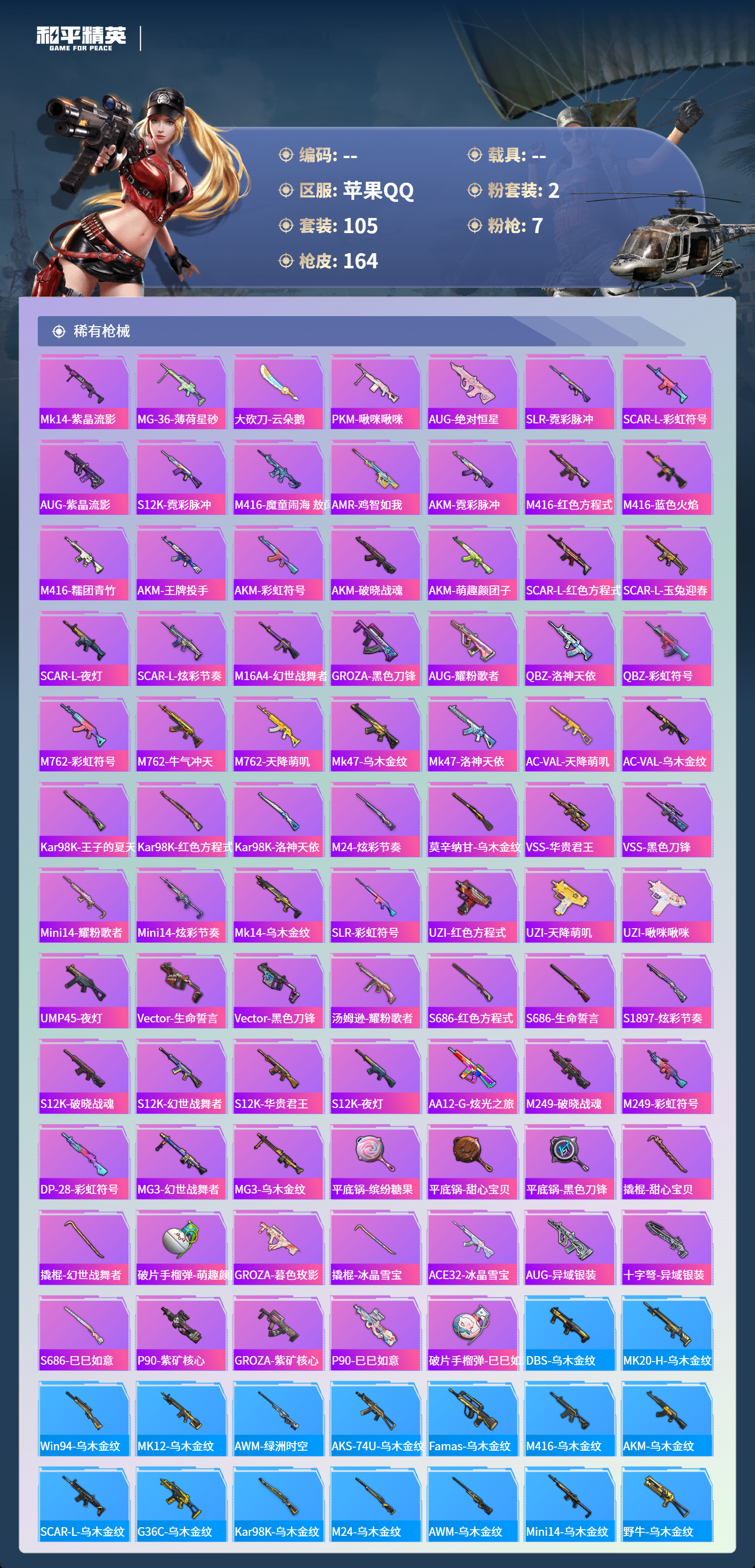 HPCMW4126487和平精英账号详情图4 HPCMW4126487和平精英账号详情图4