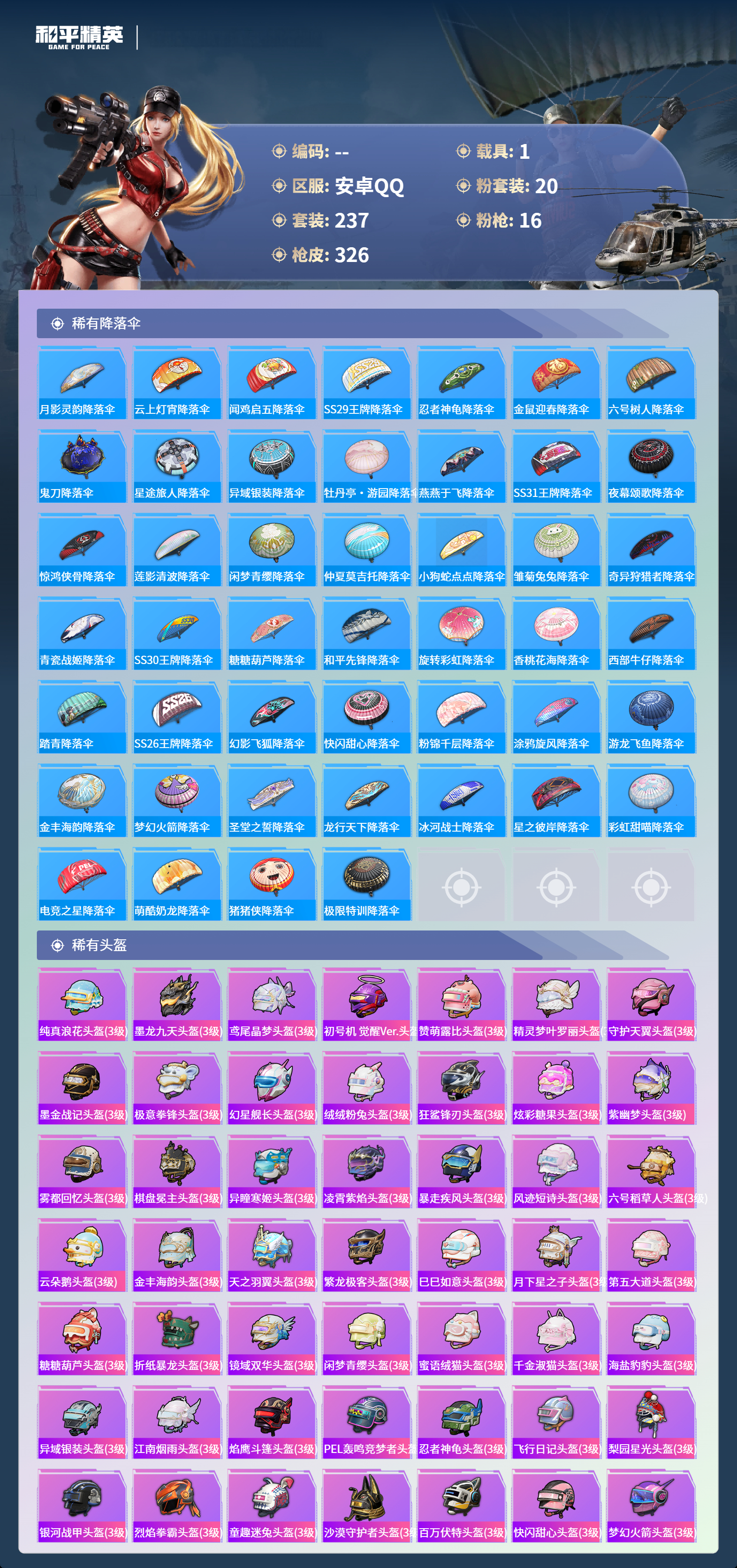 HPCMW4125121和平精英账号详情图10