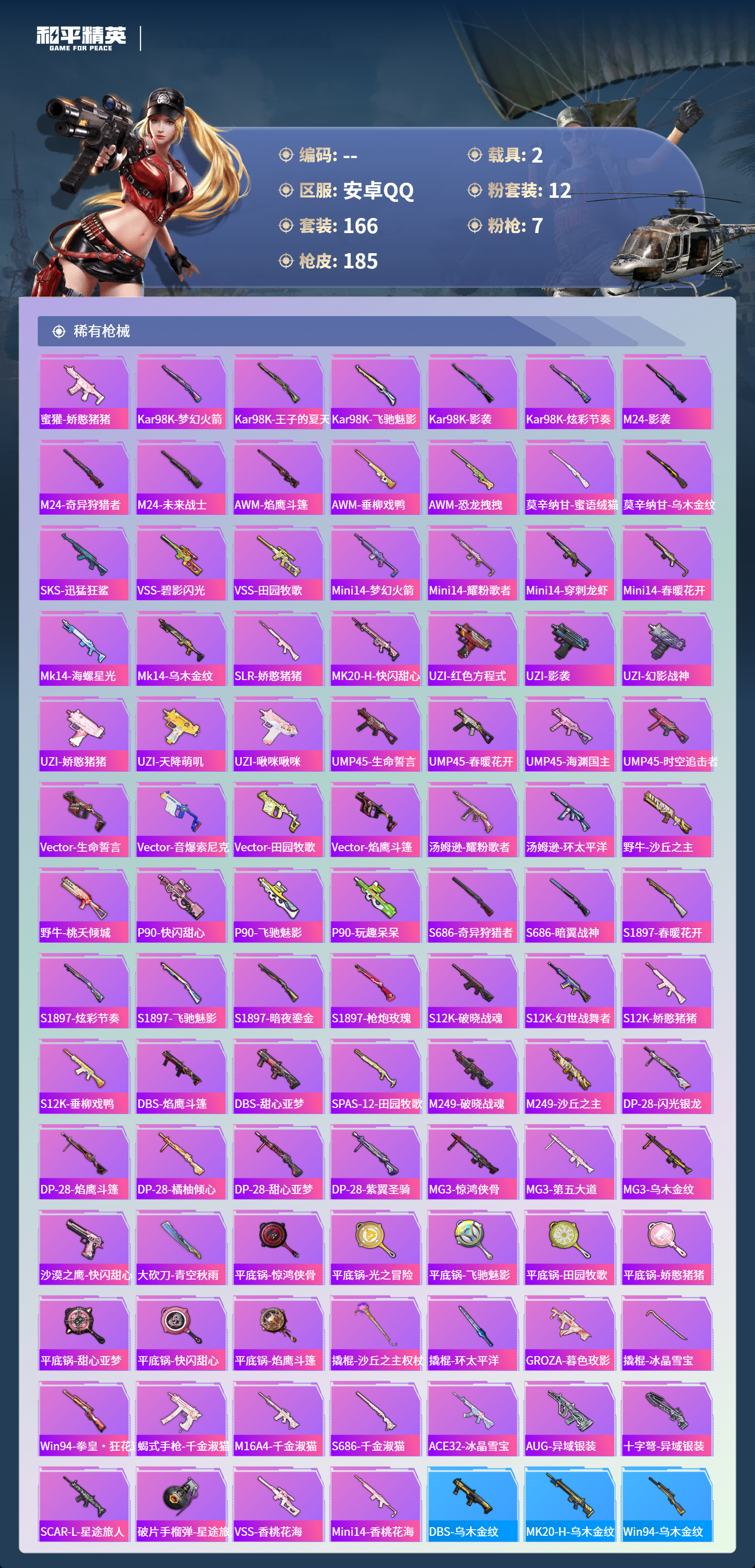 HPCMW4125174和平精英账号详情图5