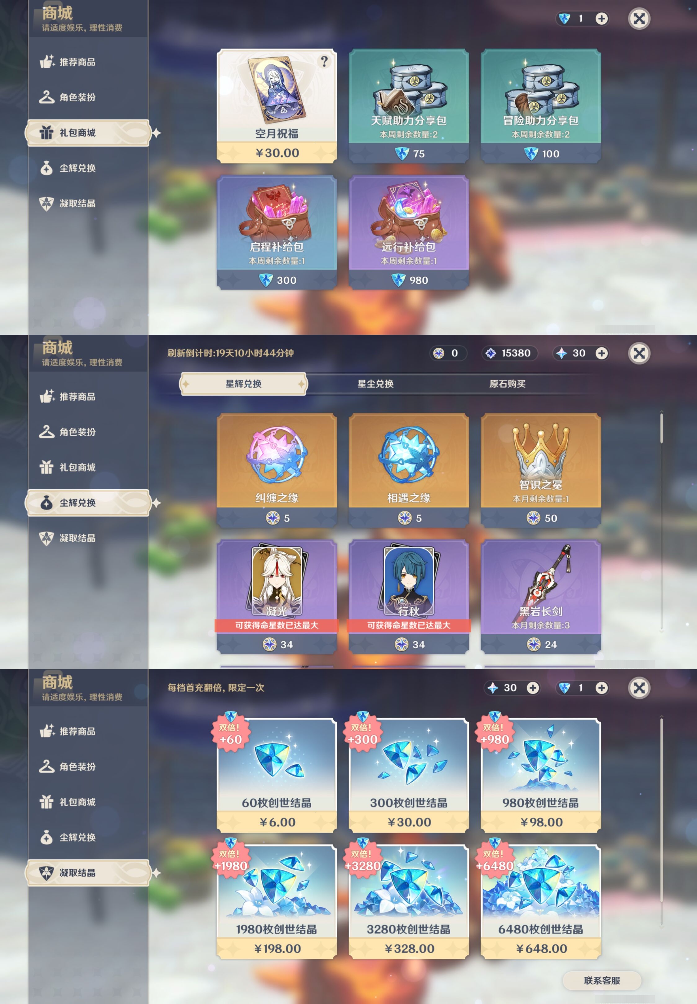 YSMK43337原神账号详情图40