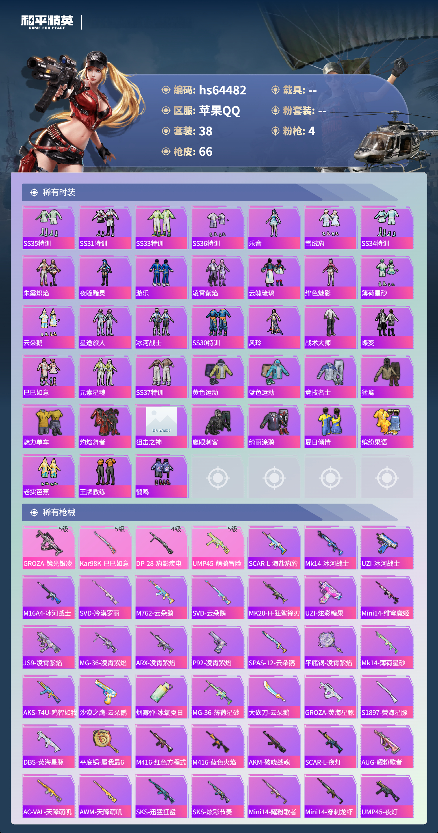 HPSJ4122704和平精英账号详情图4