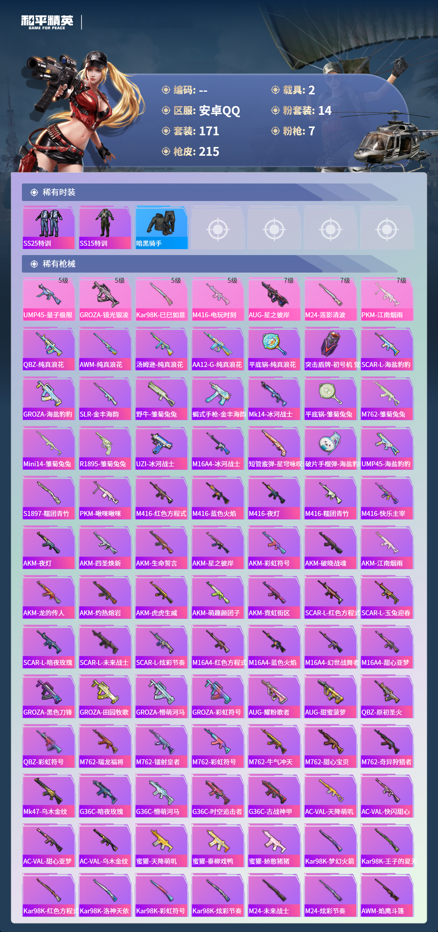 HPCMW4125145和平精英账号详情图4 HPCMW4125145和平精英账号详情图4