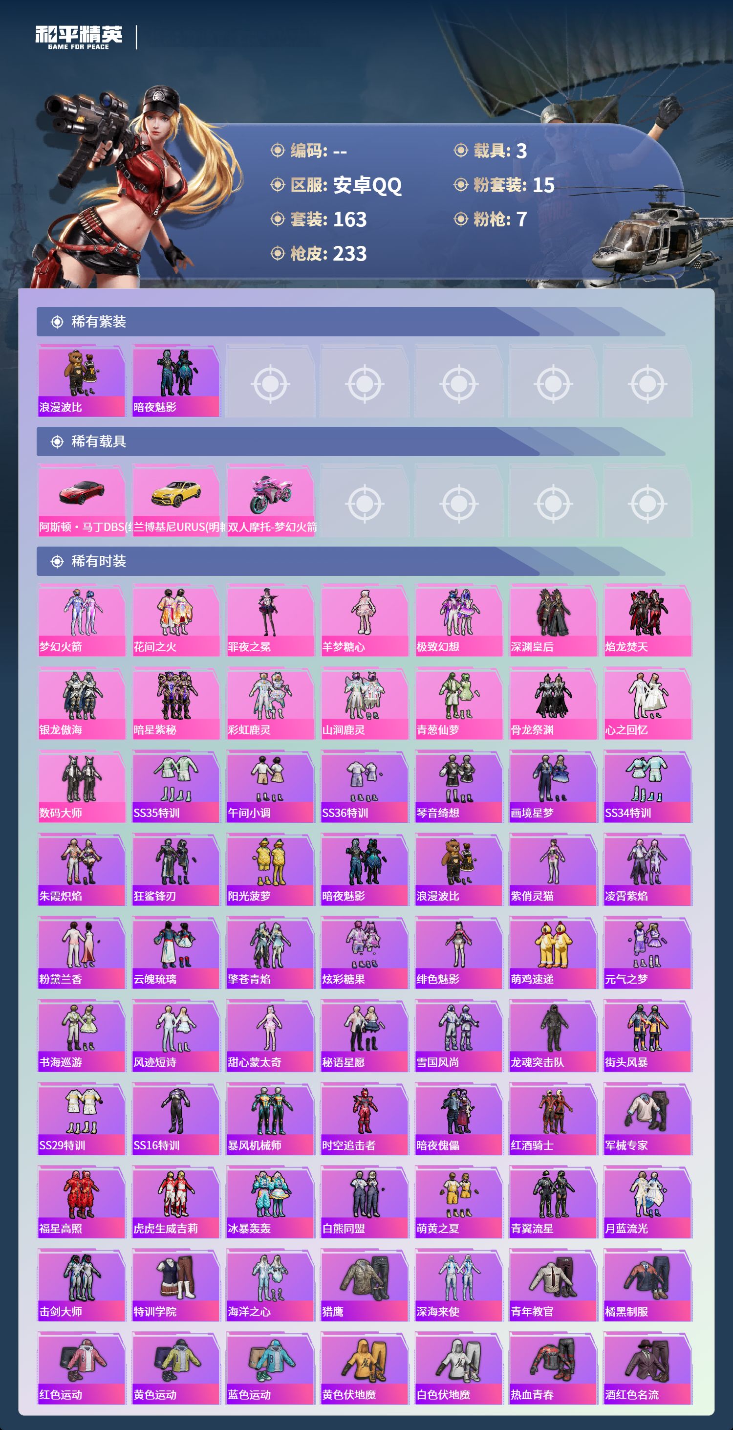 HPCMW4126467和平精英账号详情图2