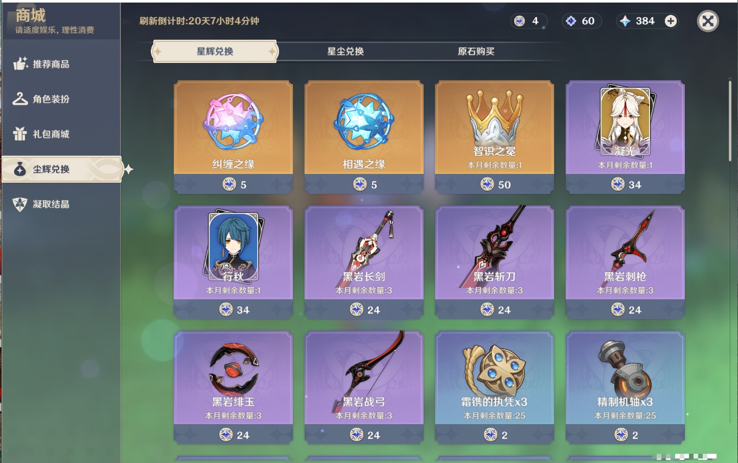 YSMK43308原神账号详情图29