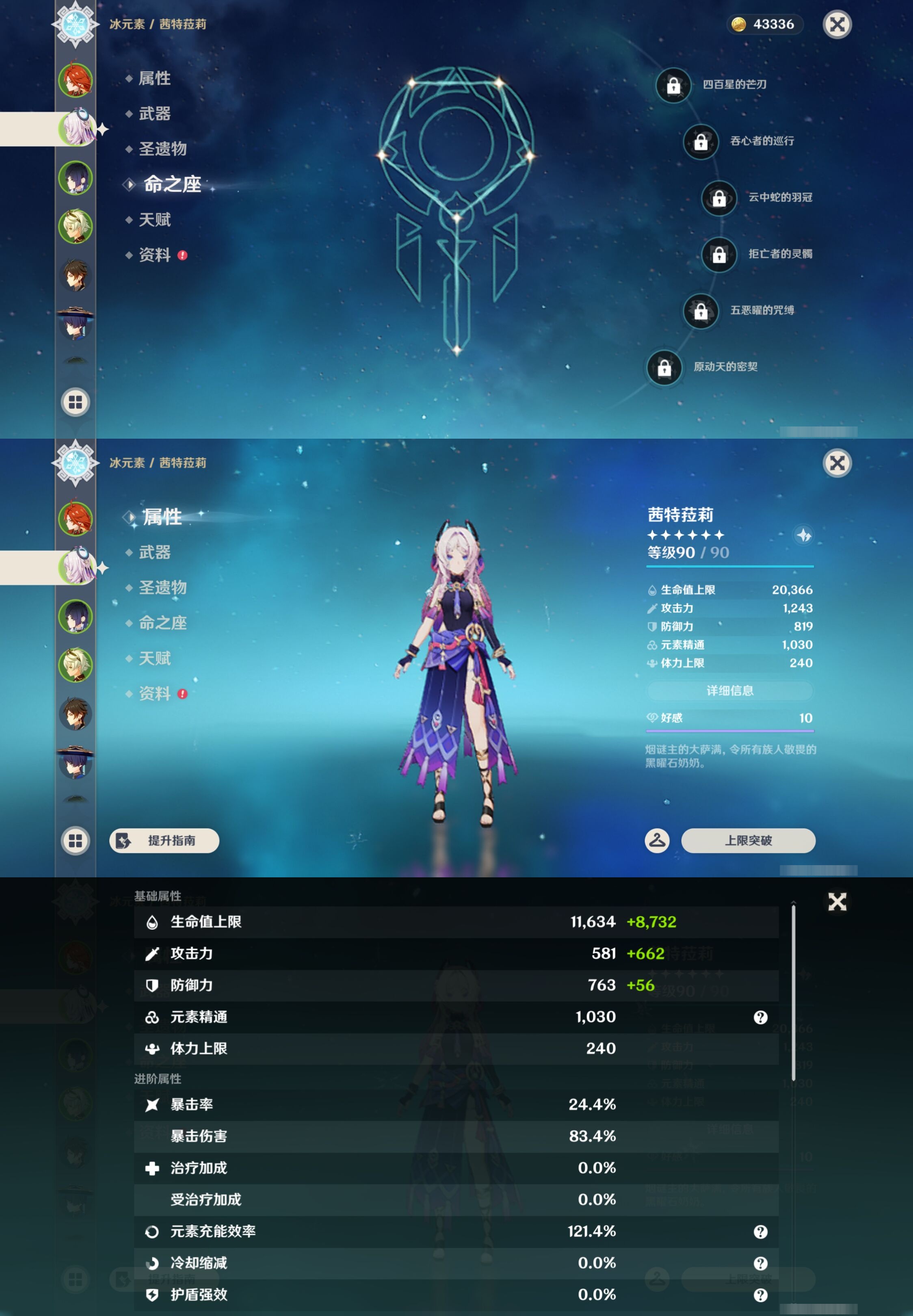 YSMK43316原神账号详情图10