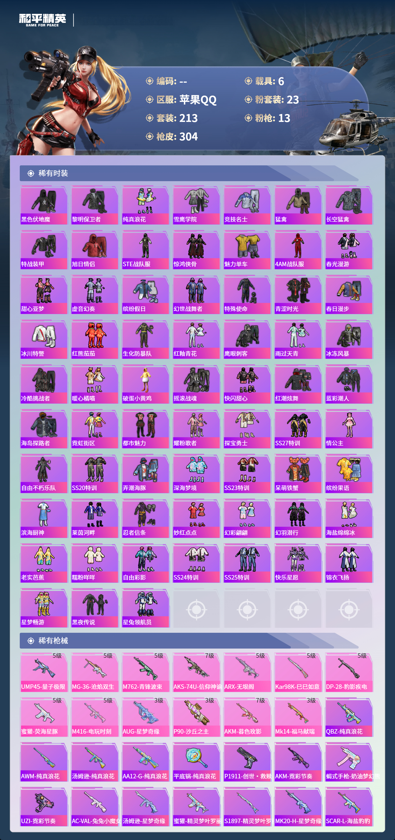 HPCMW4126494和平精英账号详情图4