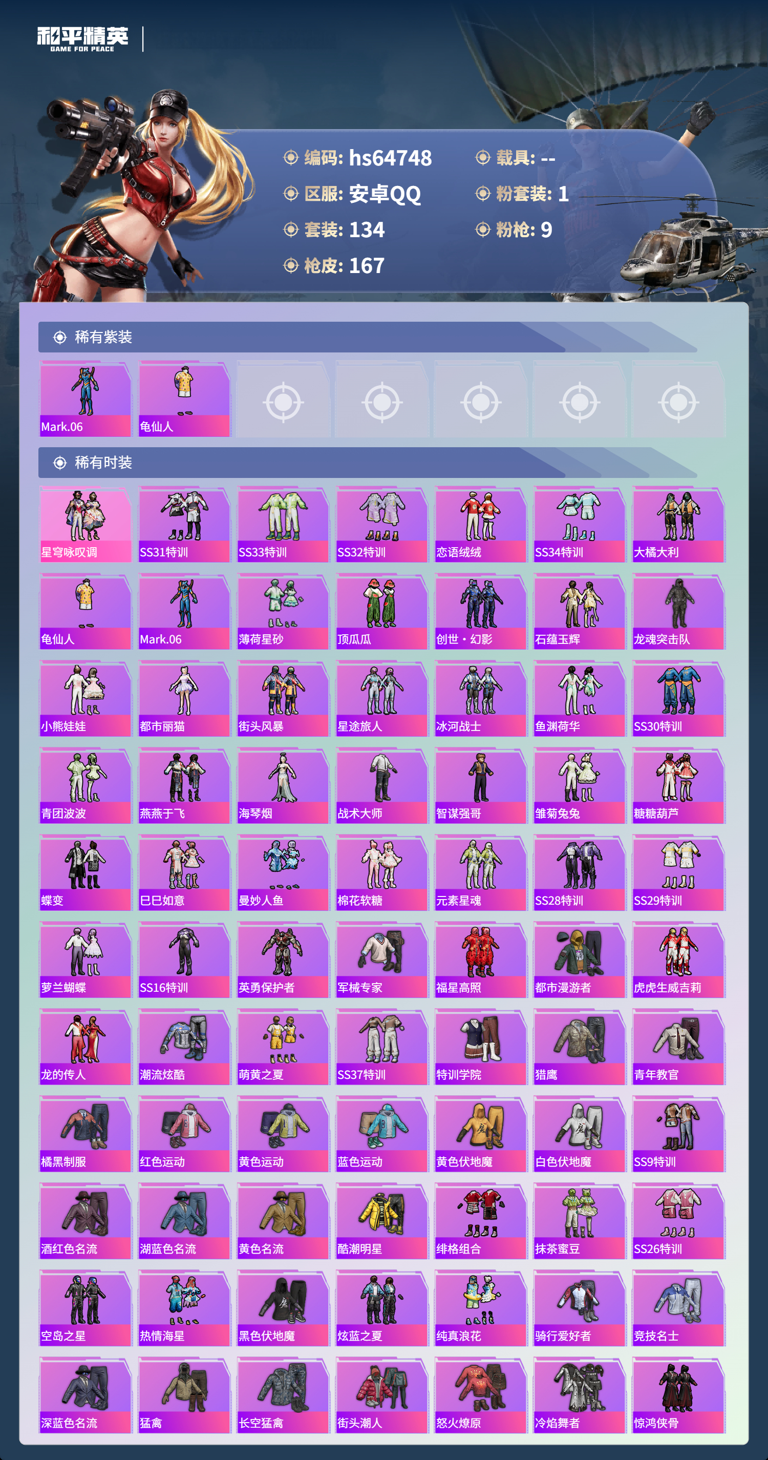 HPCMW4126331和平精英账号详情图5