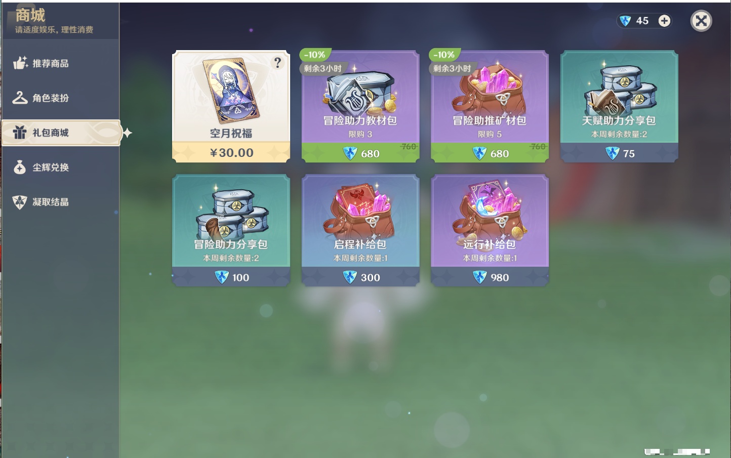 YSMK43313原神账号详情图17