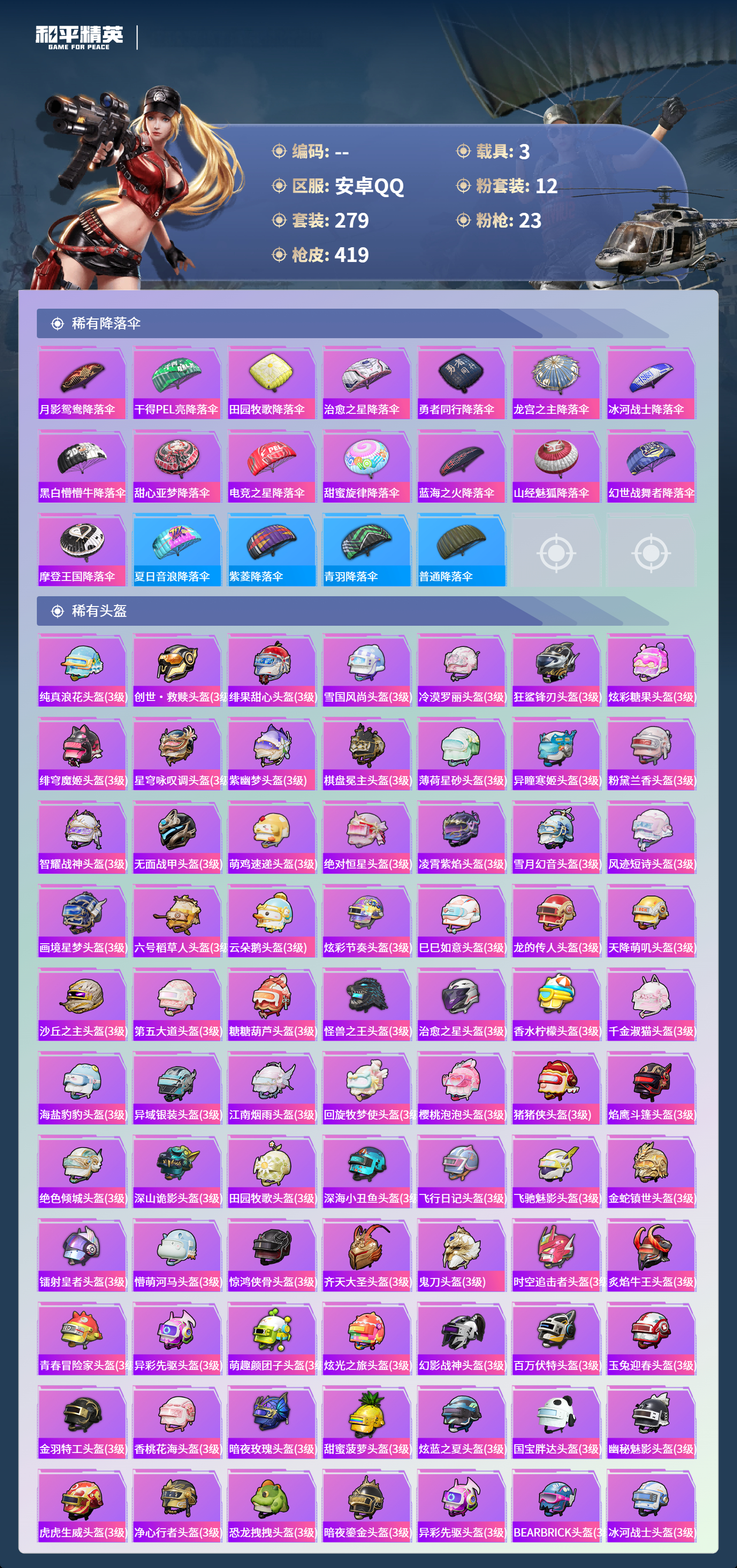 HPCMW4126474和平精英账号详情图12