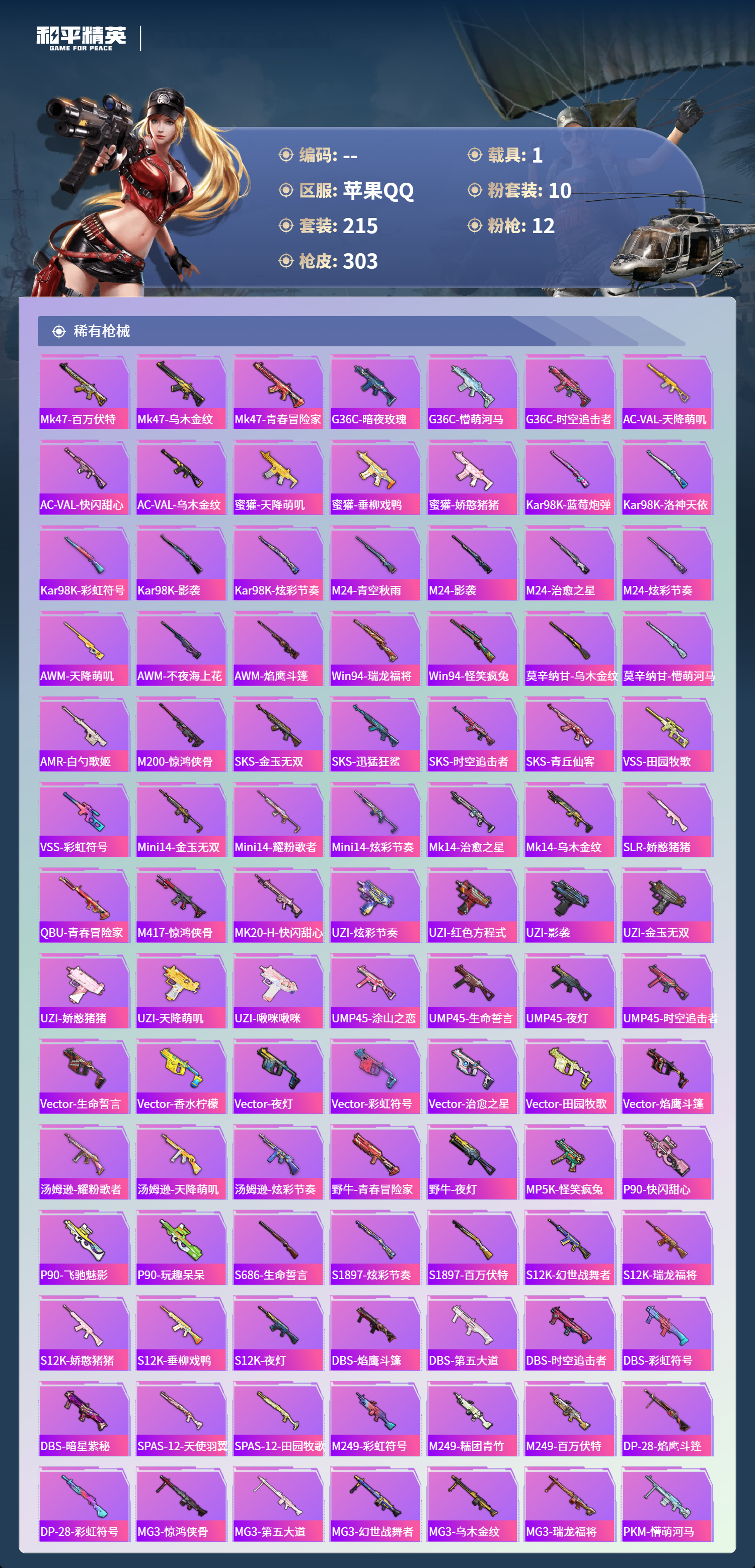 HPCMW4126450和平精英账号详情图6