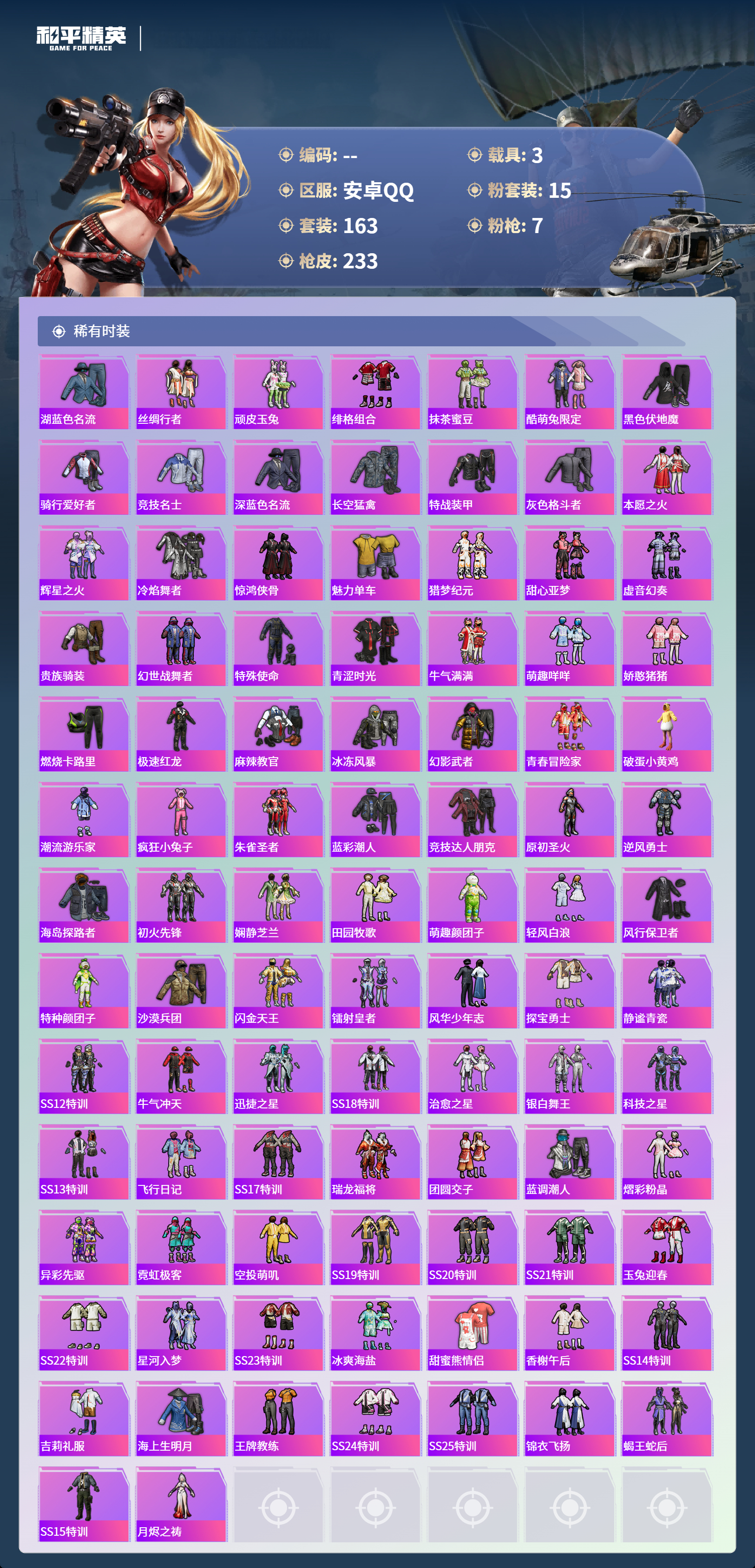 HPCMW4126467和平精英账号详情图3