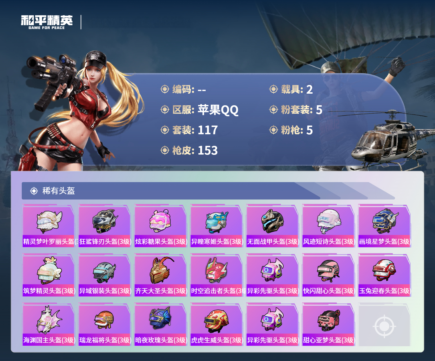 HPCMW4125169和平精英账号详情图6