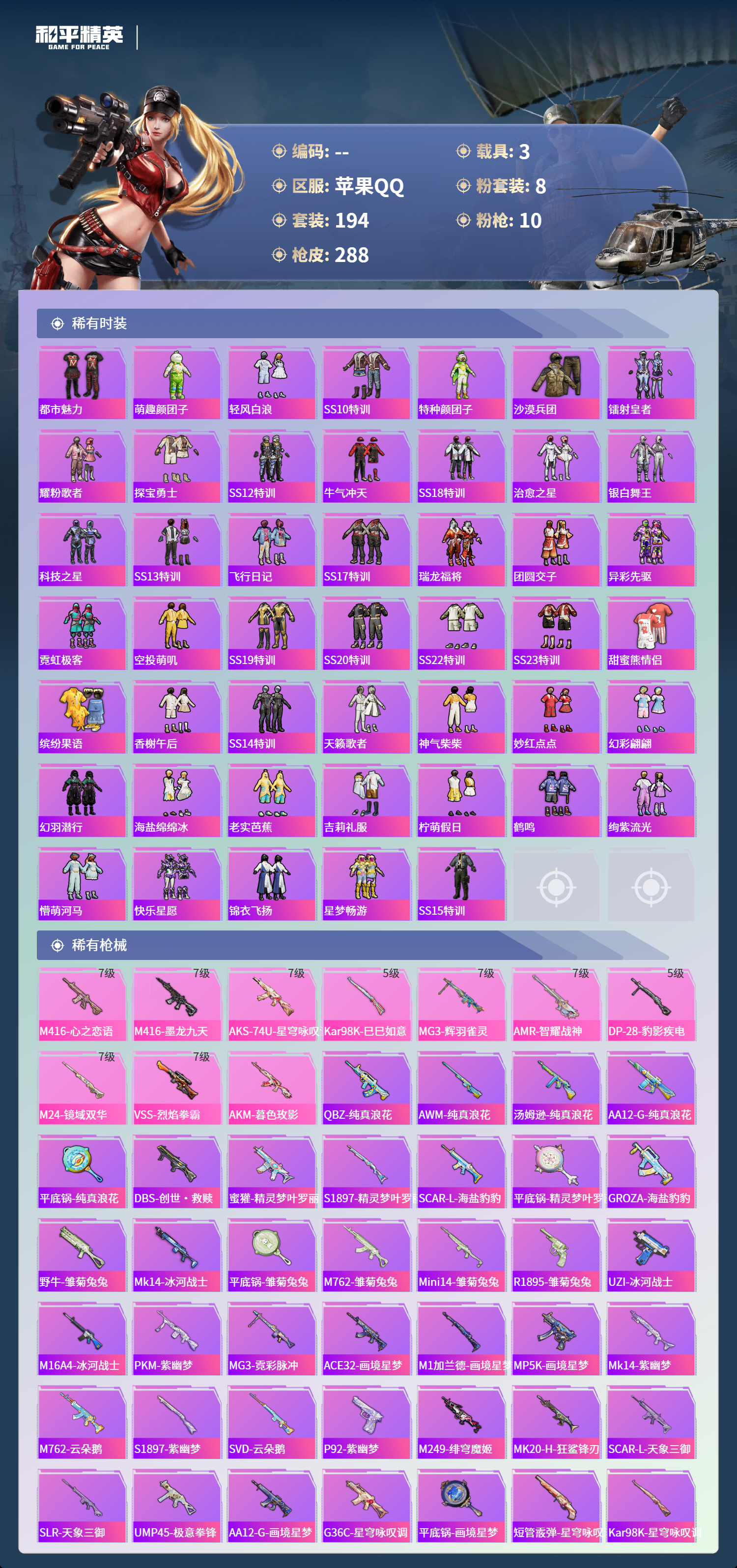 HPCMW4125130和平精英账号详情图4