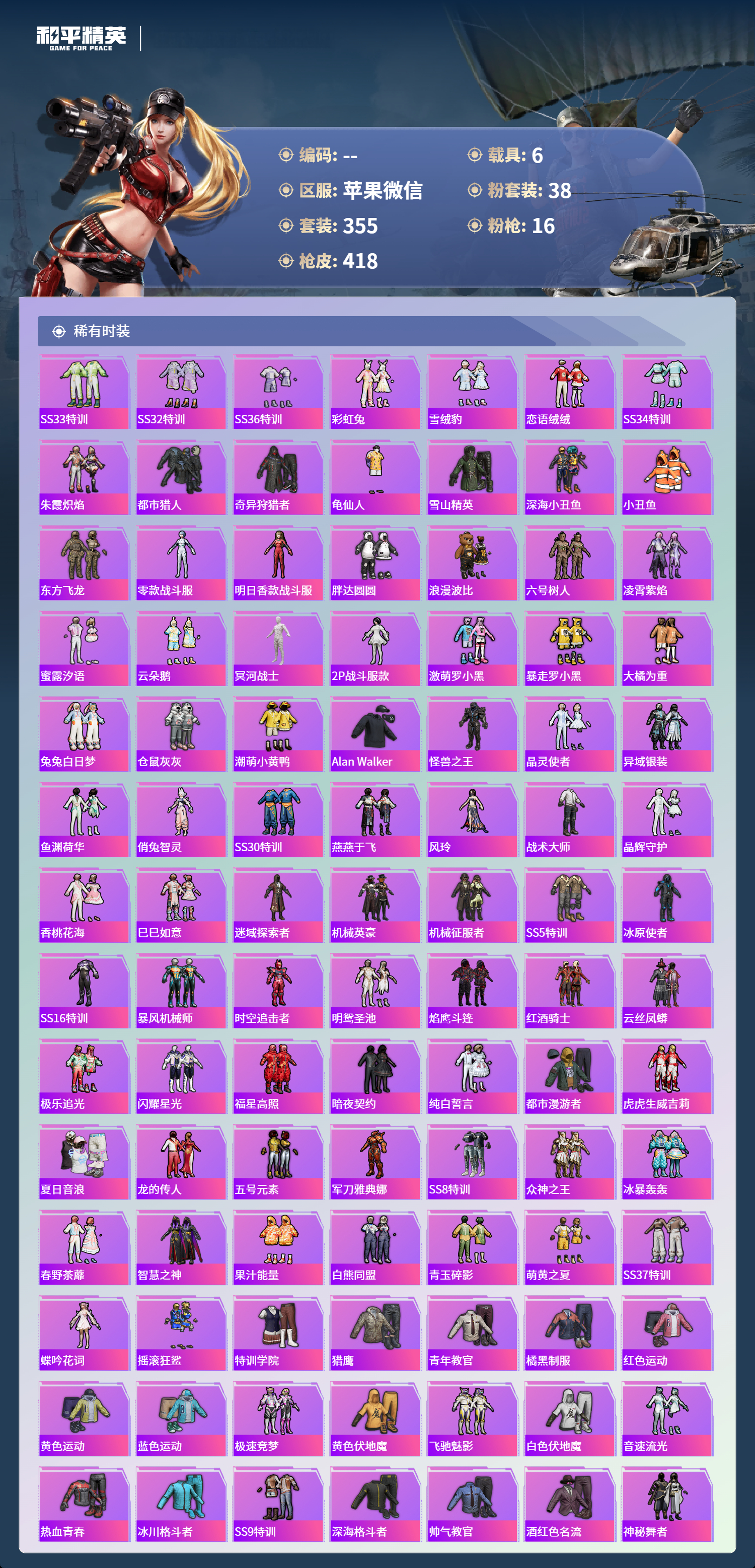 HPCMW4126273和平精英账号详情图3