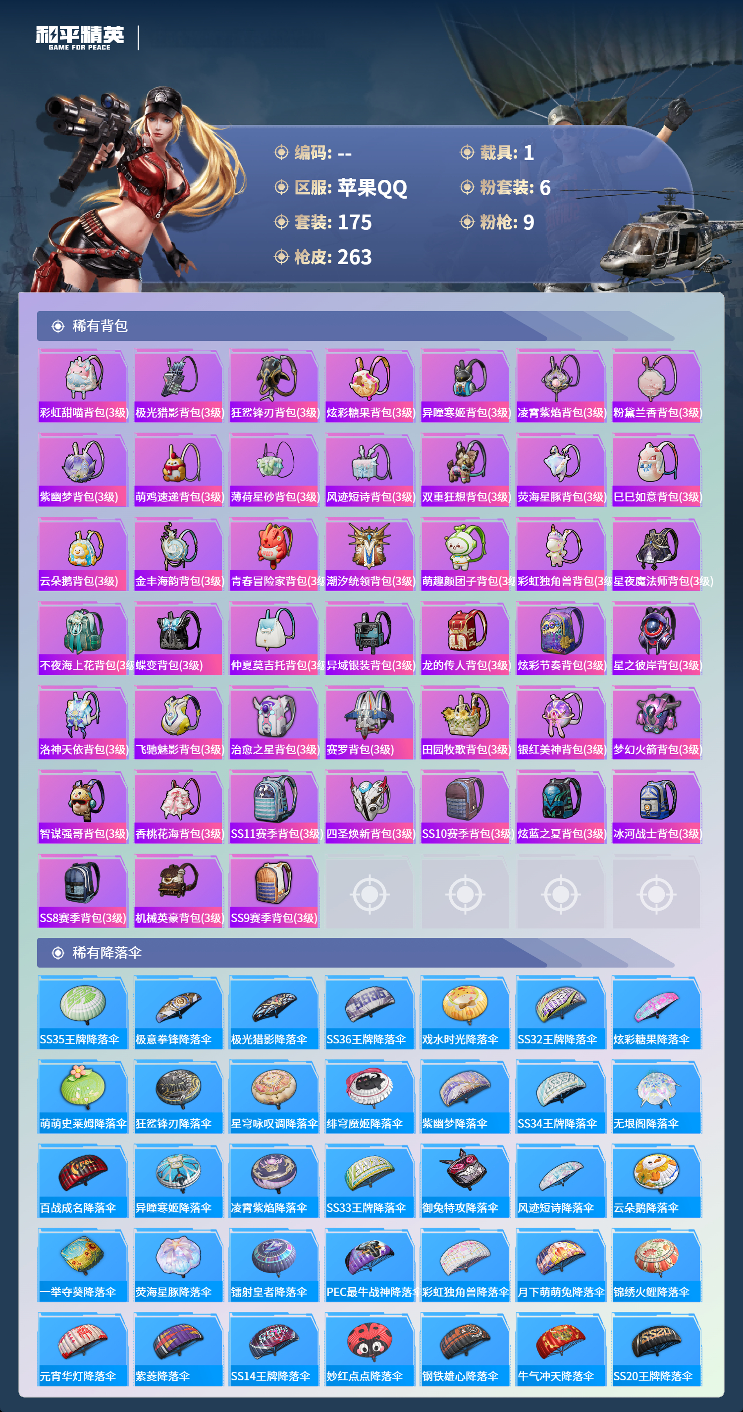 HPCMW4125146和平精英账号详情图7