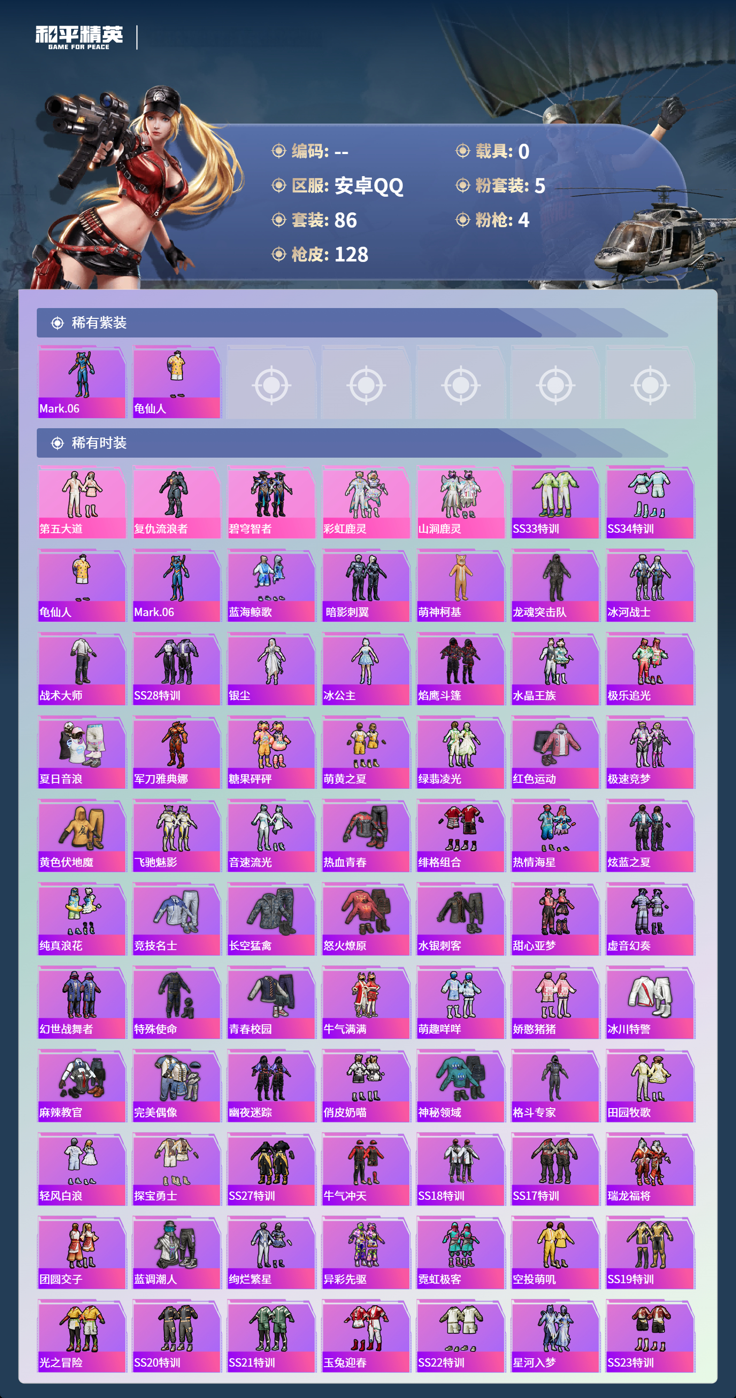 HPCMW4125010和平精英账号详情图2 HPCMW4125010和平精英账号详情图2