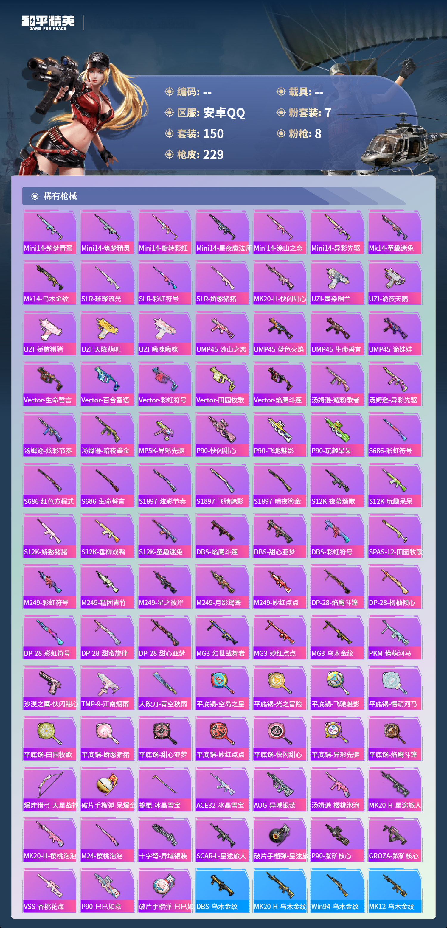 HPCMW4126311和平精英账号详情图5