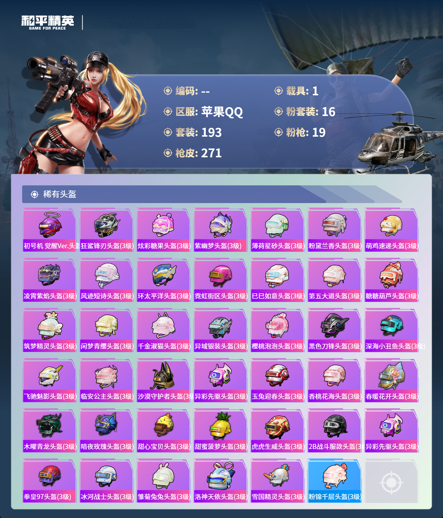 HPCMW4125053和平精英账号详情图9