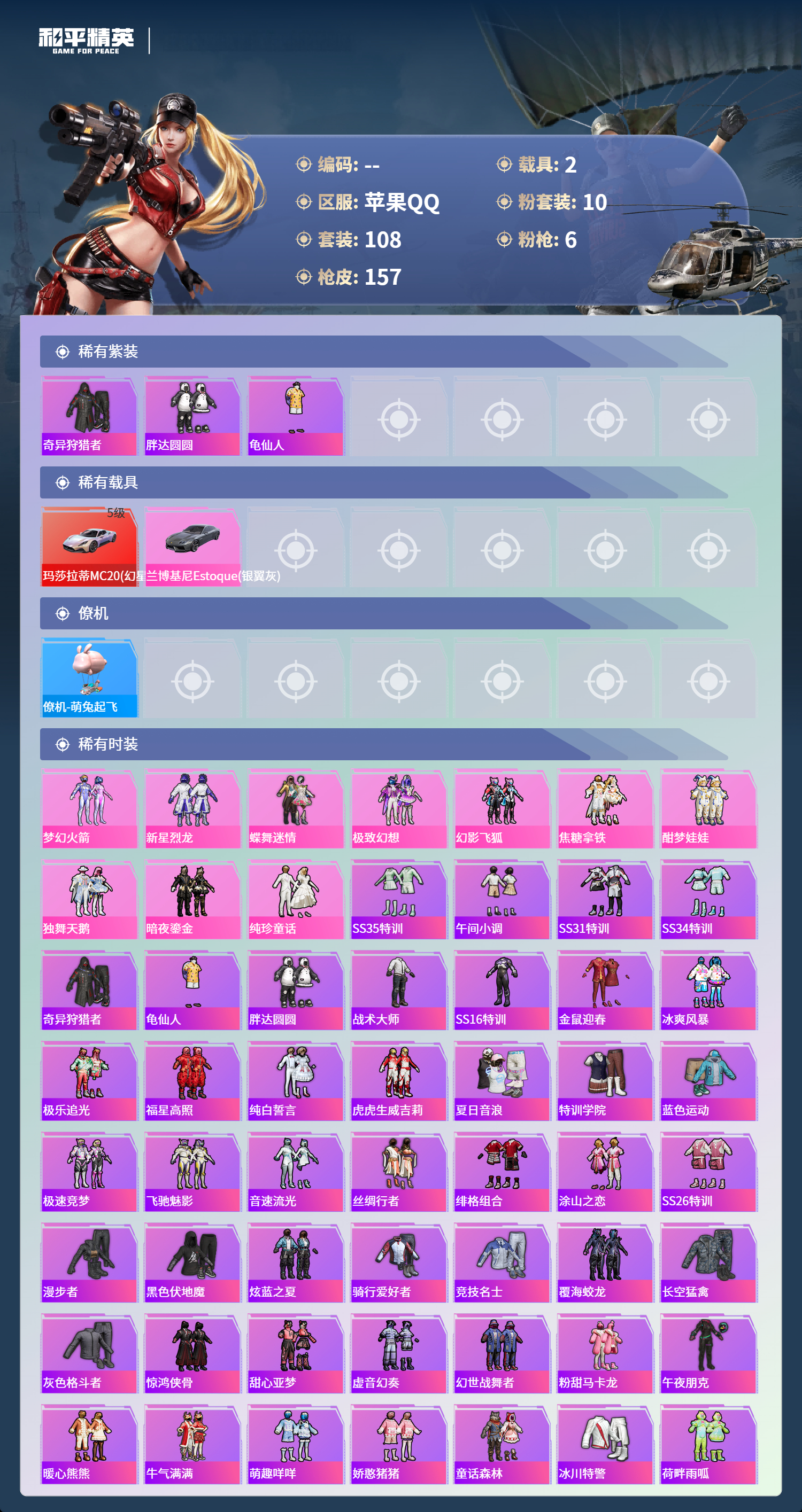 HPCMW4125051和平精英账号详情图2