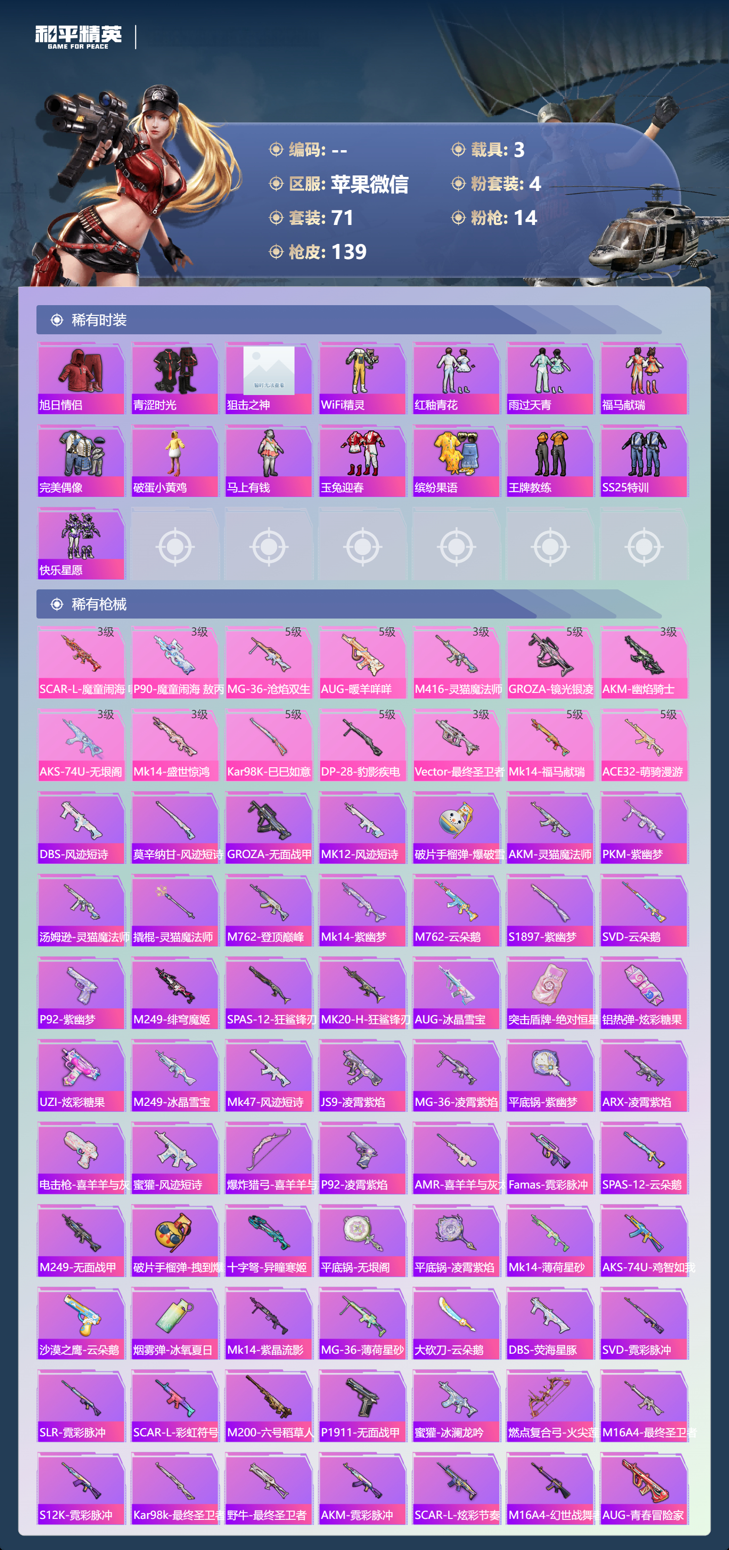 HPSJ4119345和平精英账号详情图5