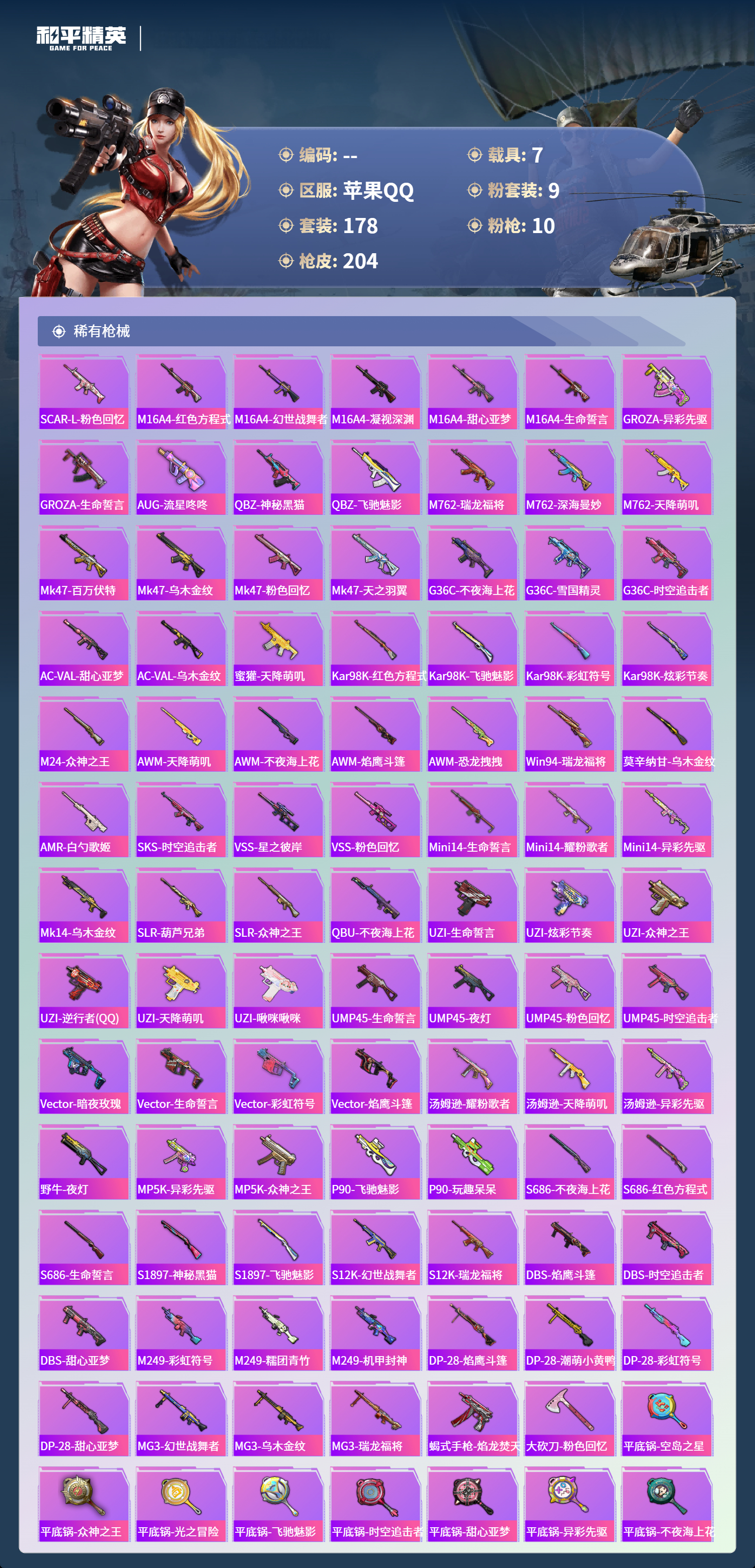 HPCMW4126472和平精英账号详情图5