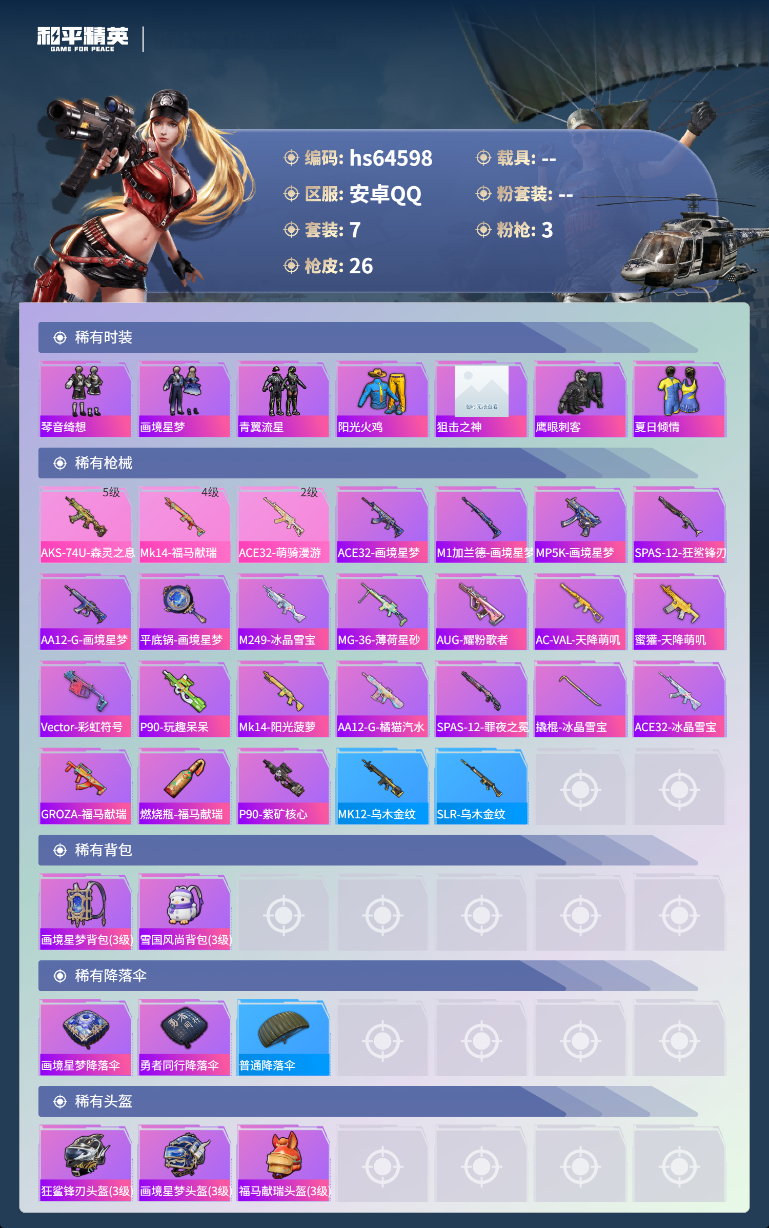 HPCMW4126035和平精英账号详情图5 HPCMW4126035和平精英账号详情图5