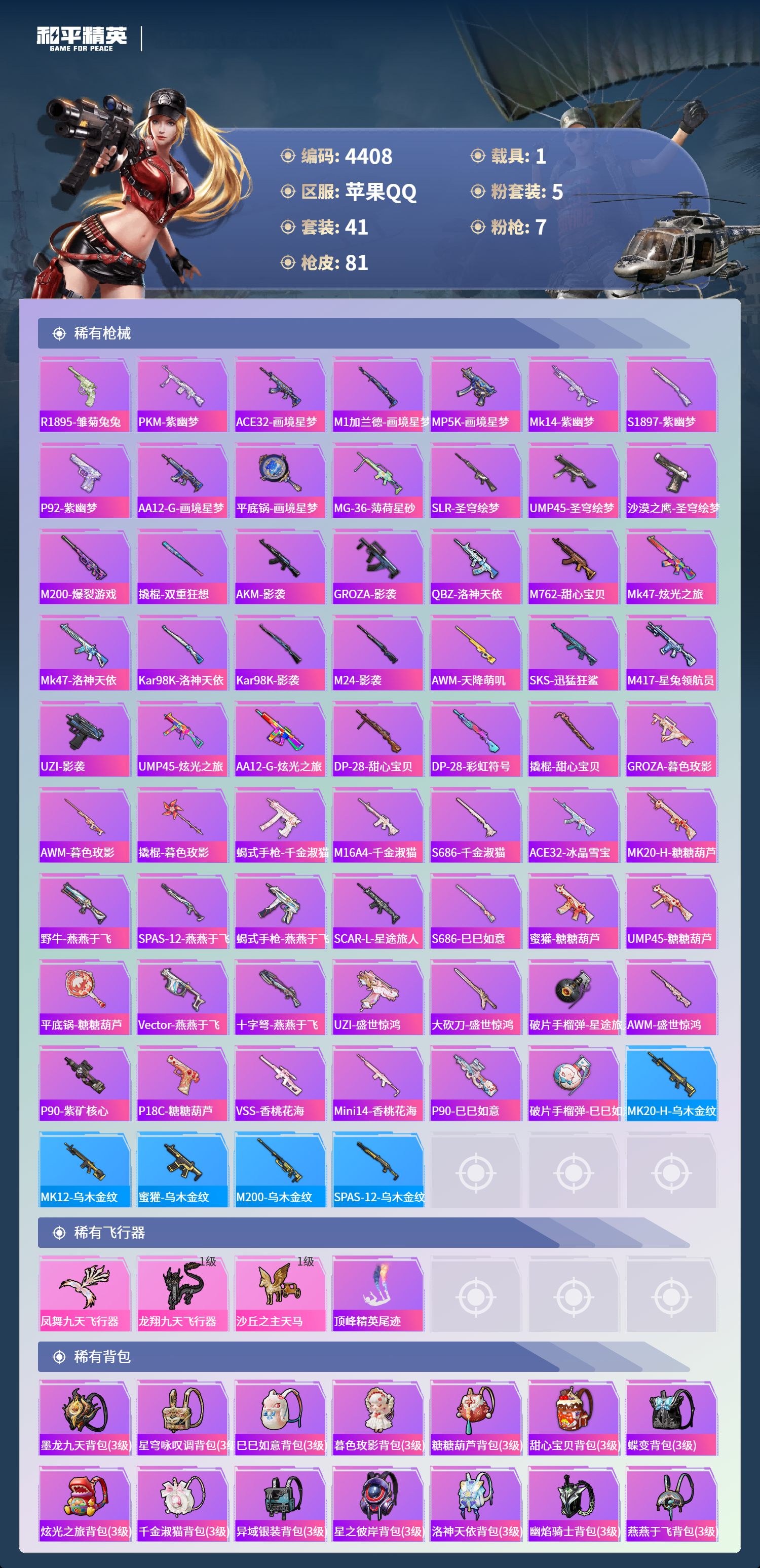 HPLX4124447和平精英账号详情图5 HPLX4124447和平精英账号详情图5